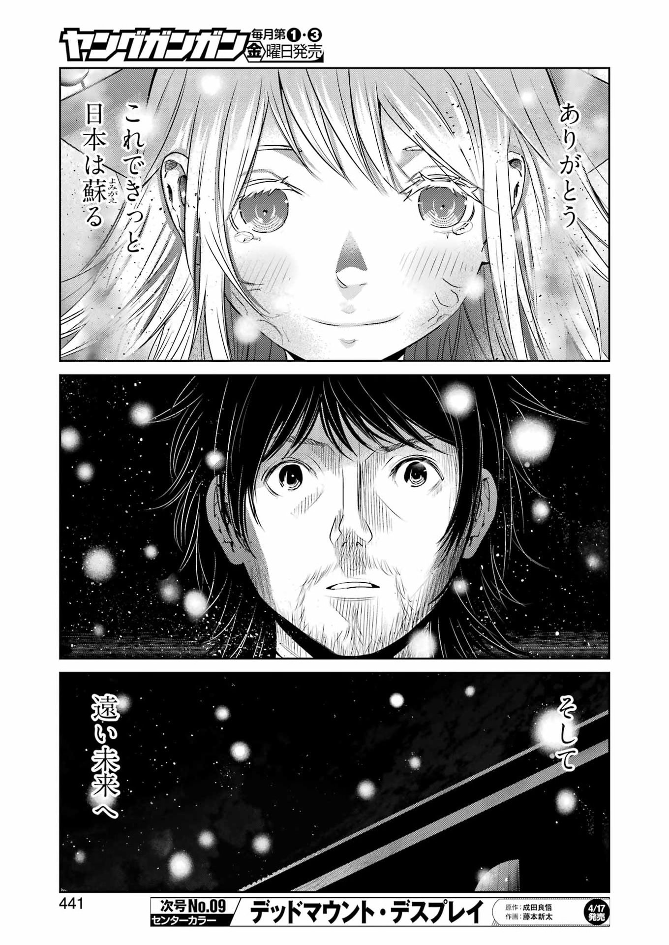 Suika wa Shoushika Tantou - Chapter 40 - Page 11