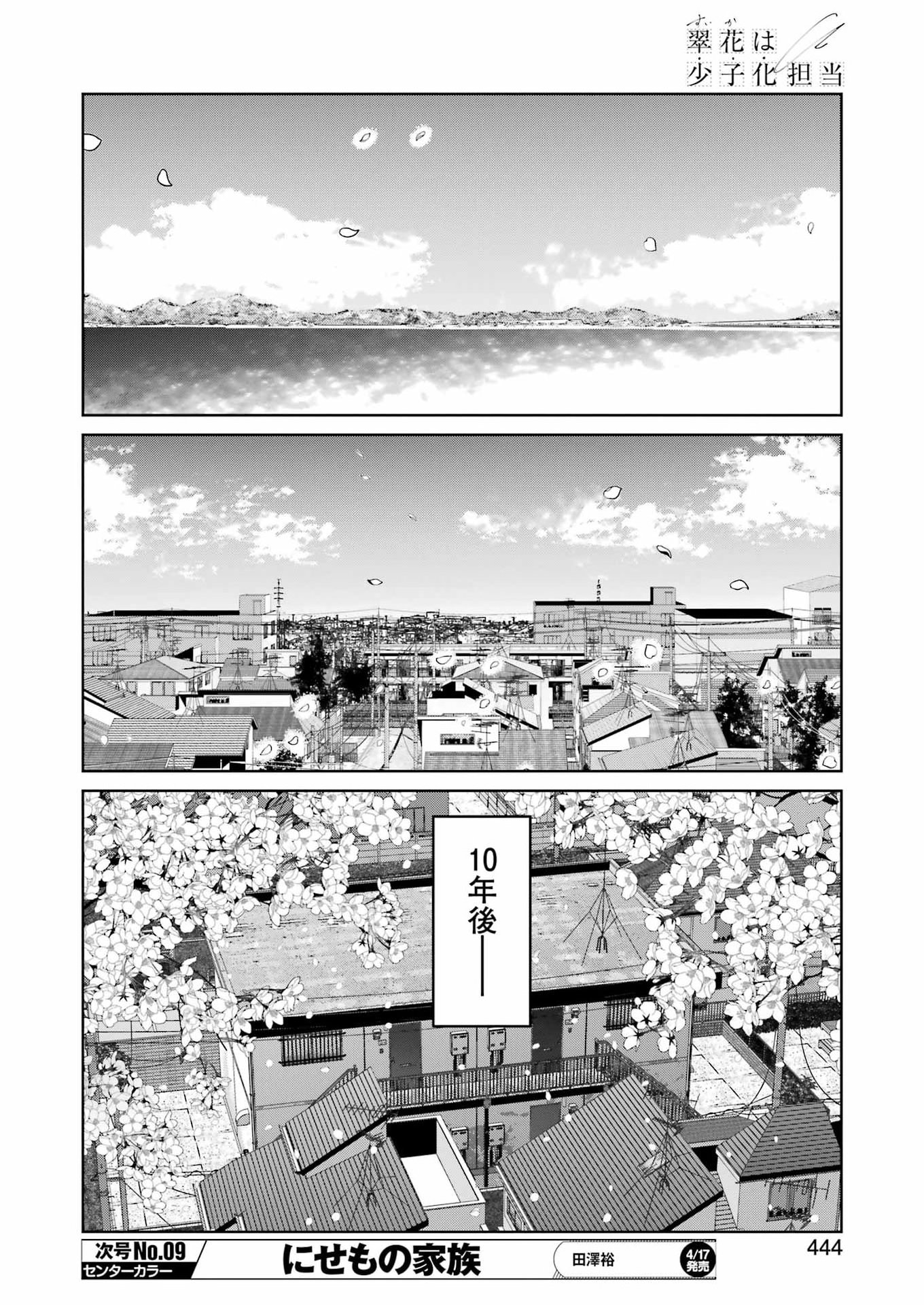 Suika wa Shoushika Tantou - Chapter 40 - Page 14