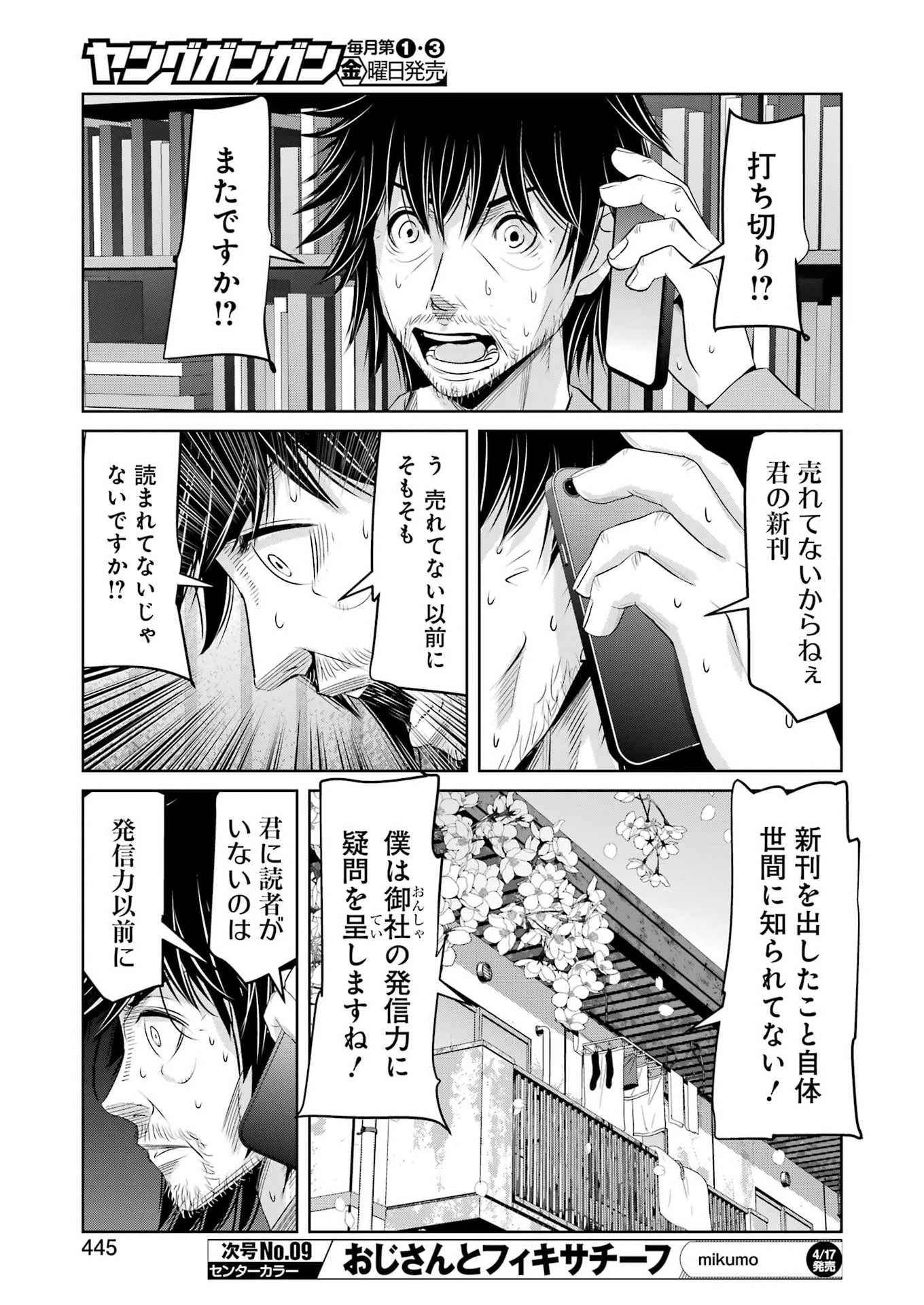 Suika wa Shoushika Tantou - Chapter 40 - Page 15