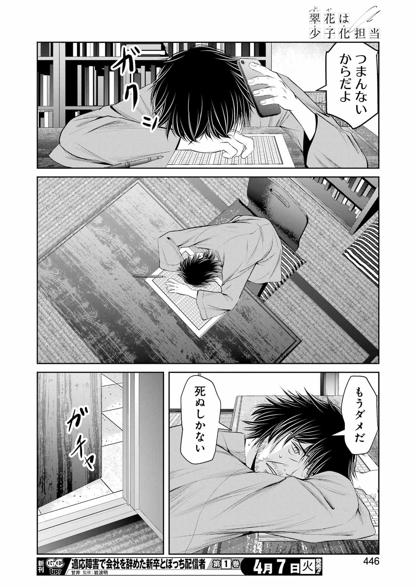 Suika wa Shoushika Tantou - Chapter 40 - Page 16