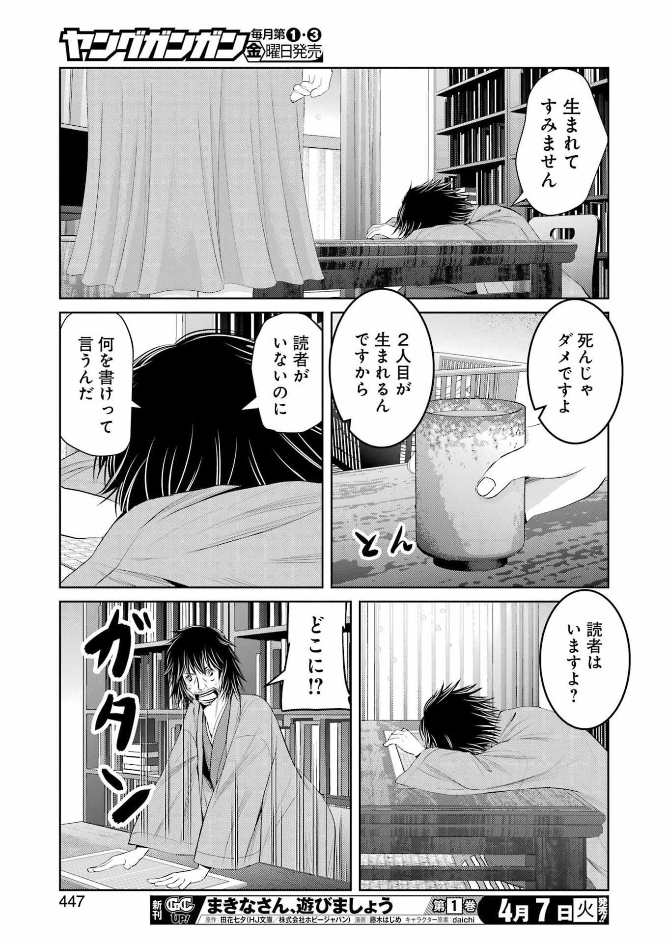 Suika wa Shoushika Tantou - Chapter 40 - Page 17