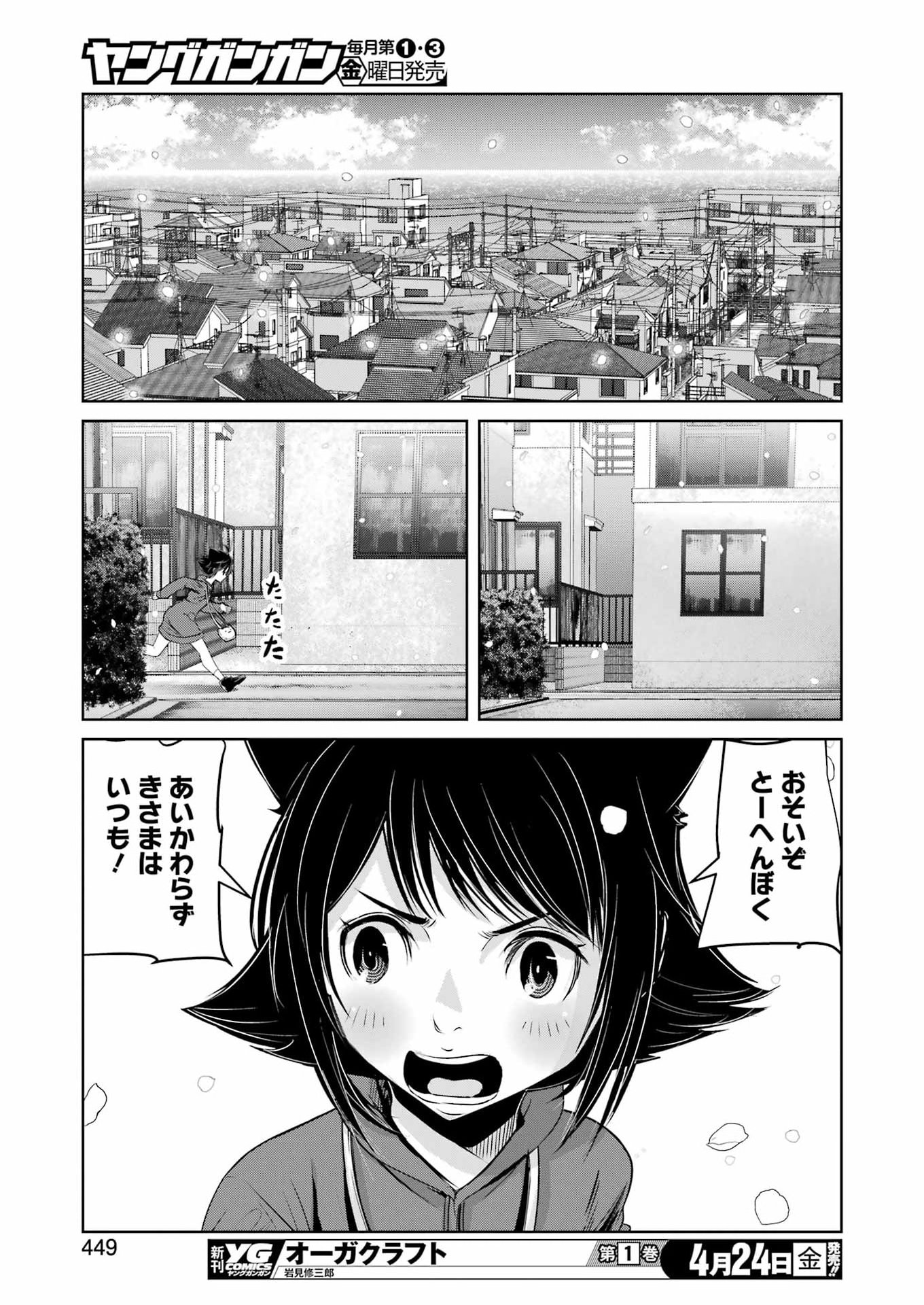 Suika wa Shoushika Tantou - Chapter 40 - Page 19