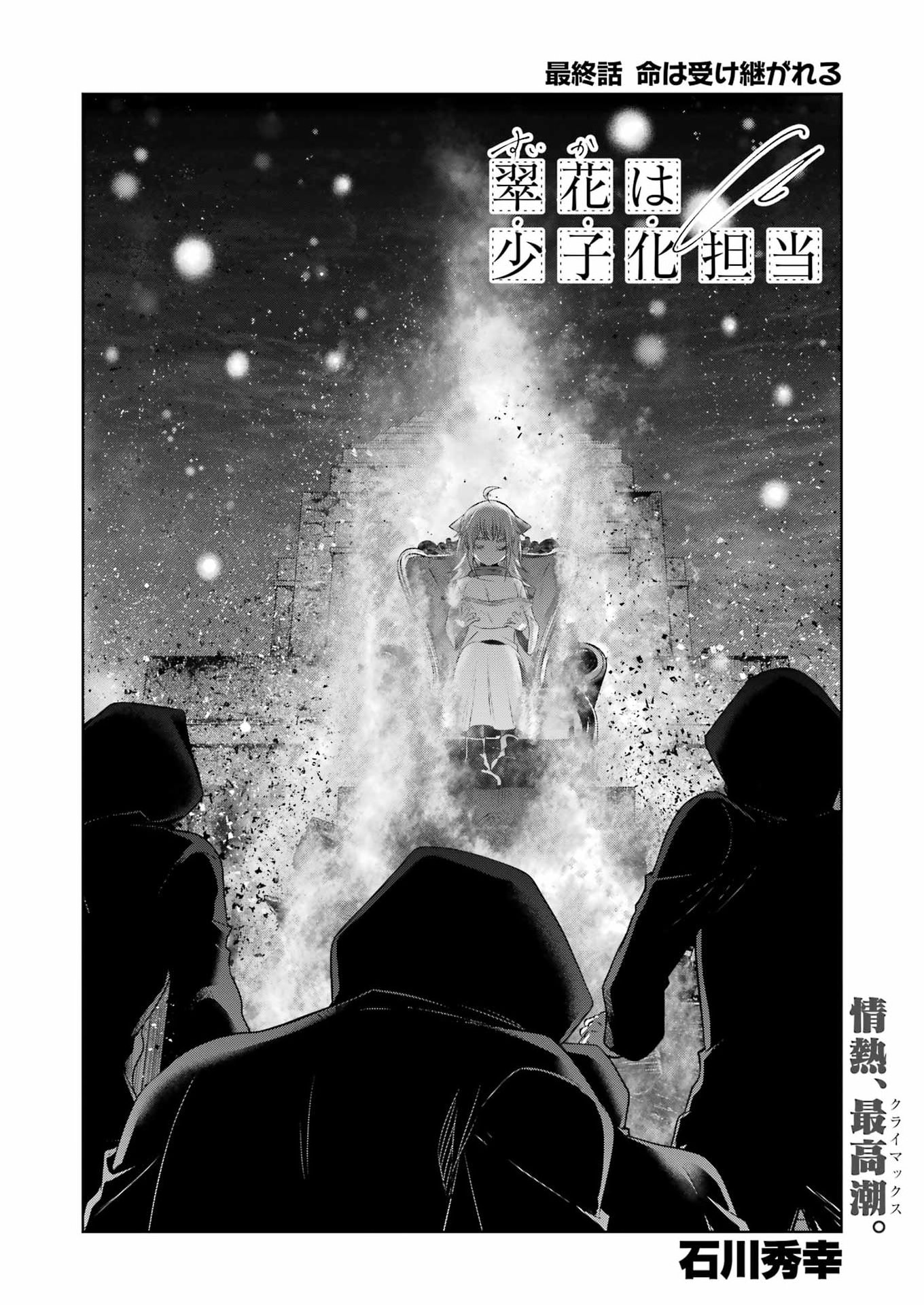 Suika wa Shoushika Tantou - Chapter 40 - Page 2