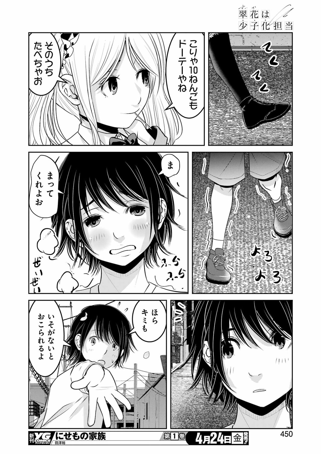 Suika wa Shoushika Tantou - Chapter 40 - Page 20