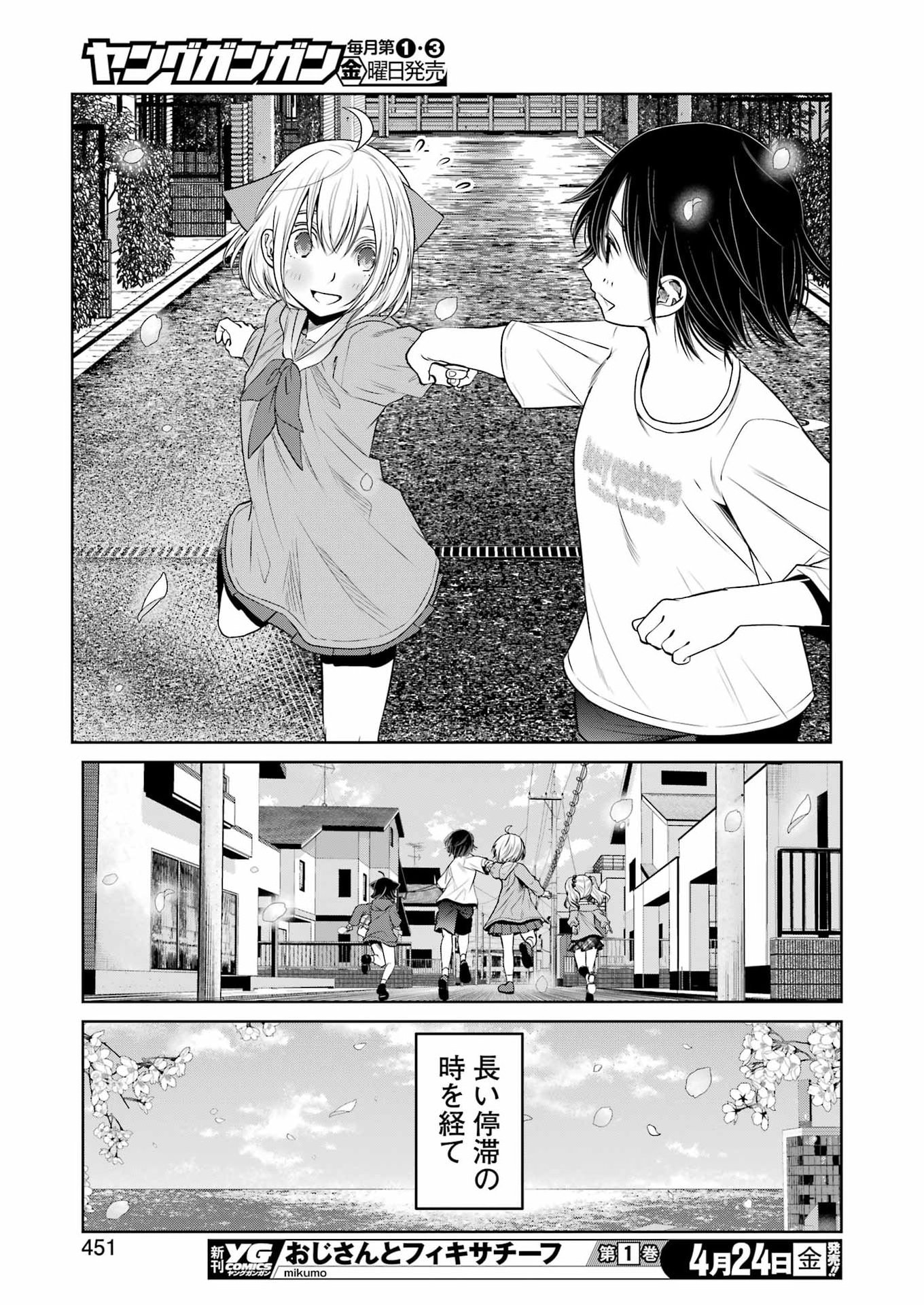 Suika wa Shoushika Tantou - Chapter 40 - Page 21