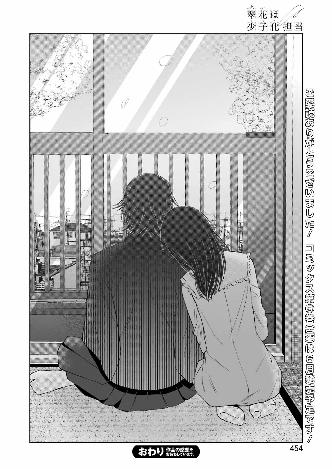 Suika wa Shoushika Tantou - Chapter 40 - Page 24