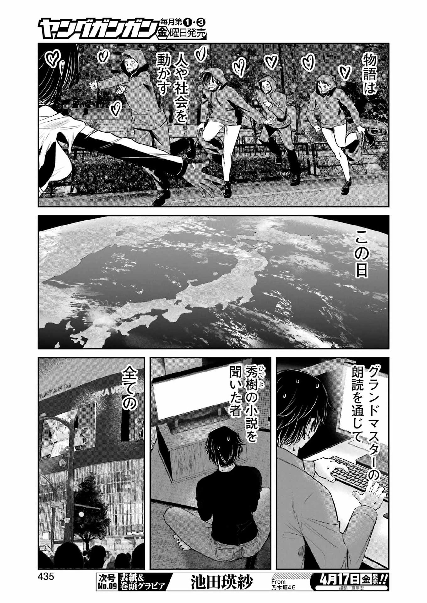 Suika wa Shoushika Tantou - Chapter 40 - Page 5