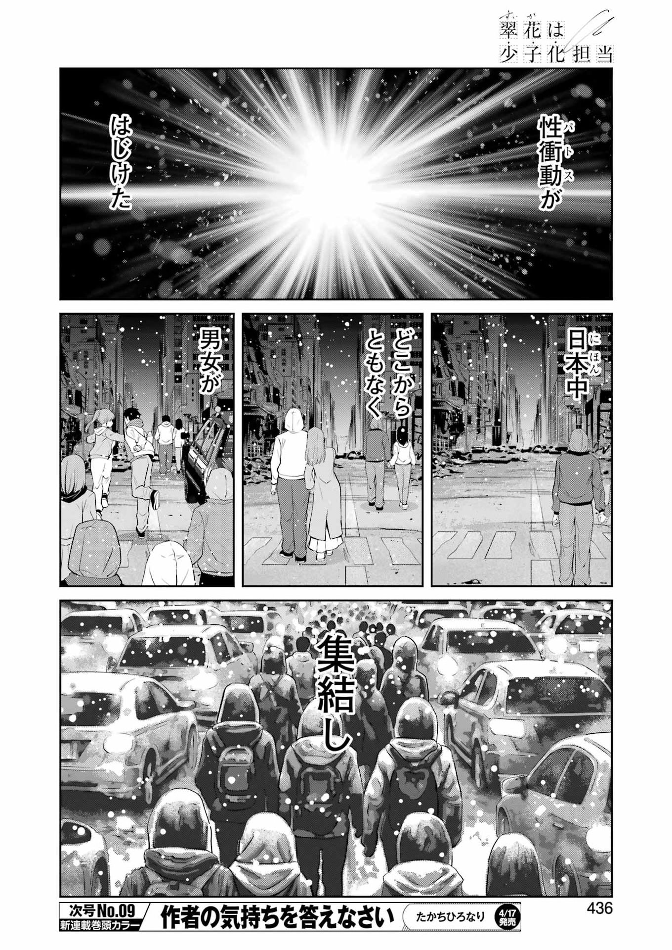 Suika wa Shoushika Tantou - Chapter 40 - Page 6