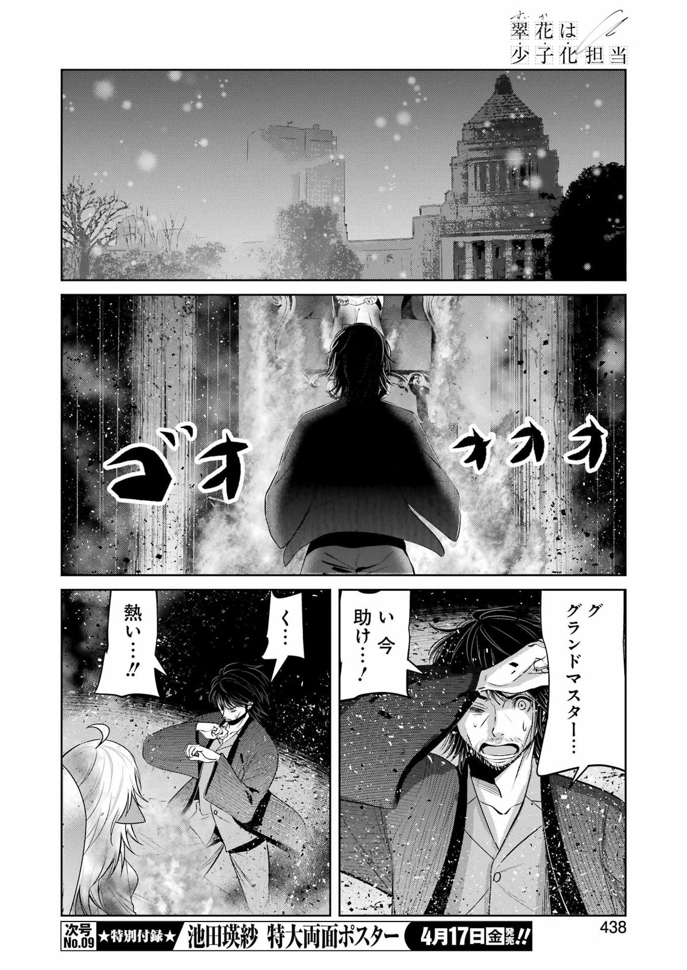 Suika wa Shoushika Tantou - Chapter 40 - Page 8