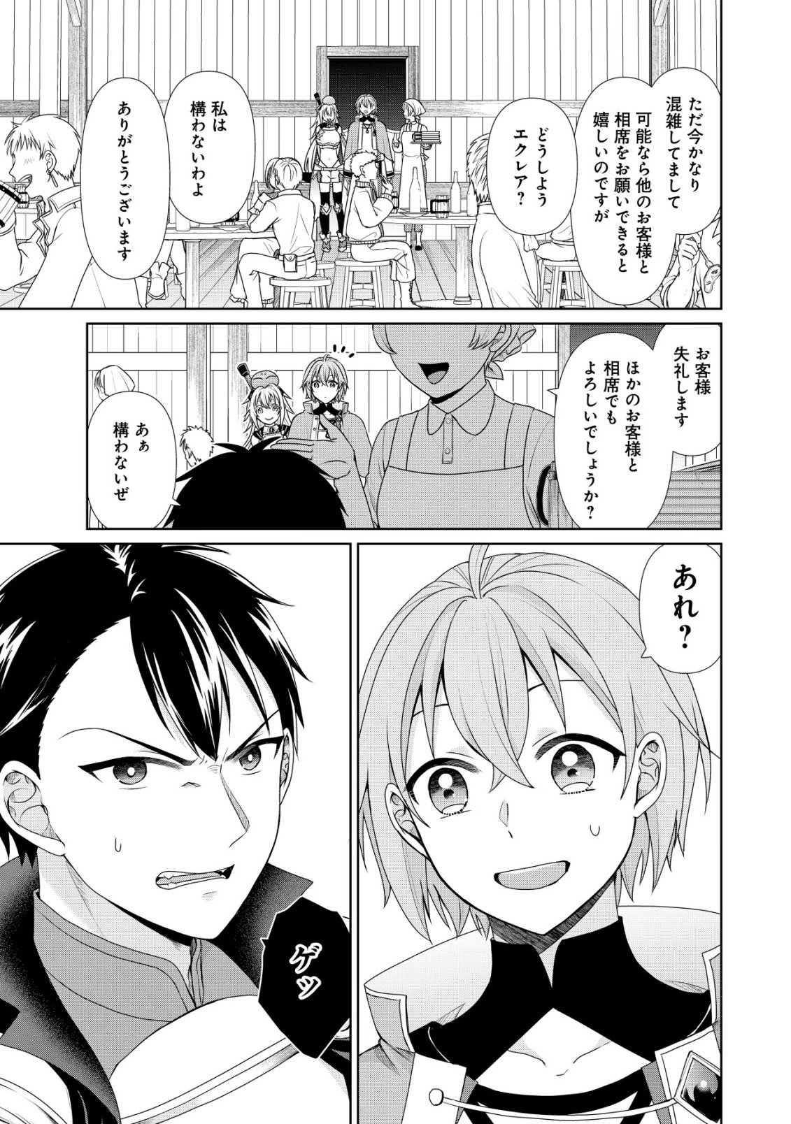 Mizu Mahou Nante Tsukaenai to Tsuihou Saretakedo, Mizu ga Bannouda to Kigatsuki Mizu no Kenja to Yobareru made ni Seichou Shimashita - Chapter 12 - Page 12