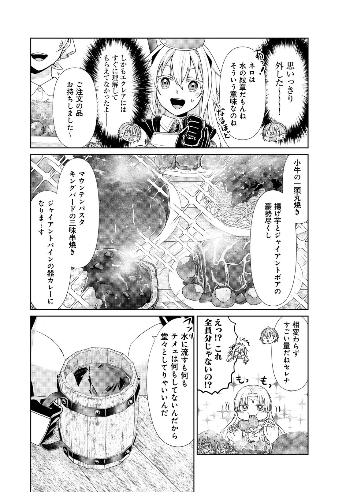 Mizu Mahou Nante Tsukaenai to Tsuihou Saretakedo, Mizu ga Bannouda to Kigatsuki Mizu no Kenja to Yobareru made ni Seichou Shimashita - Chapter 12 - Page 15