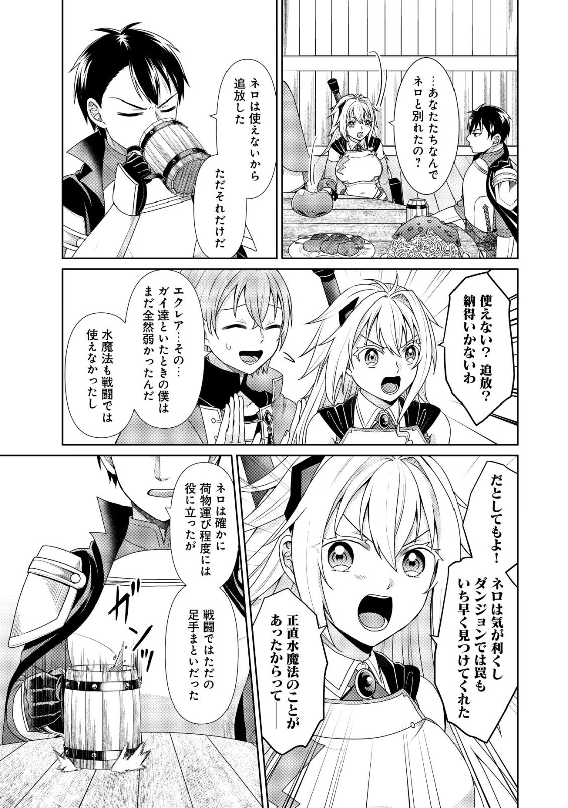 Mizu Mahou Nante Tsukaenai to Tsuihou Saretakedo, Mizu ga Bannouda to Kigatsuki Mizu no Kenja to Yobareru made ni Seichou Shimashita - Chapter 12 - Page 16
