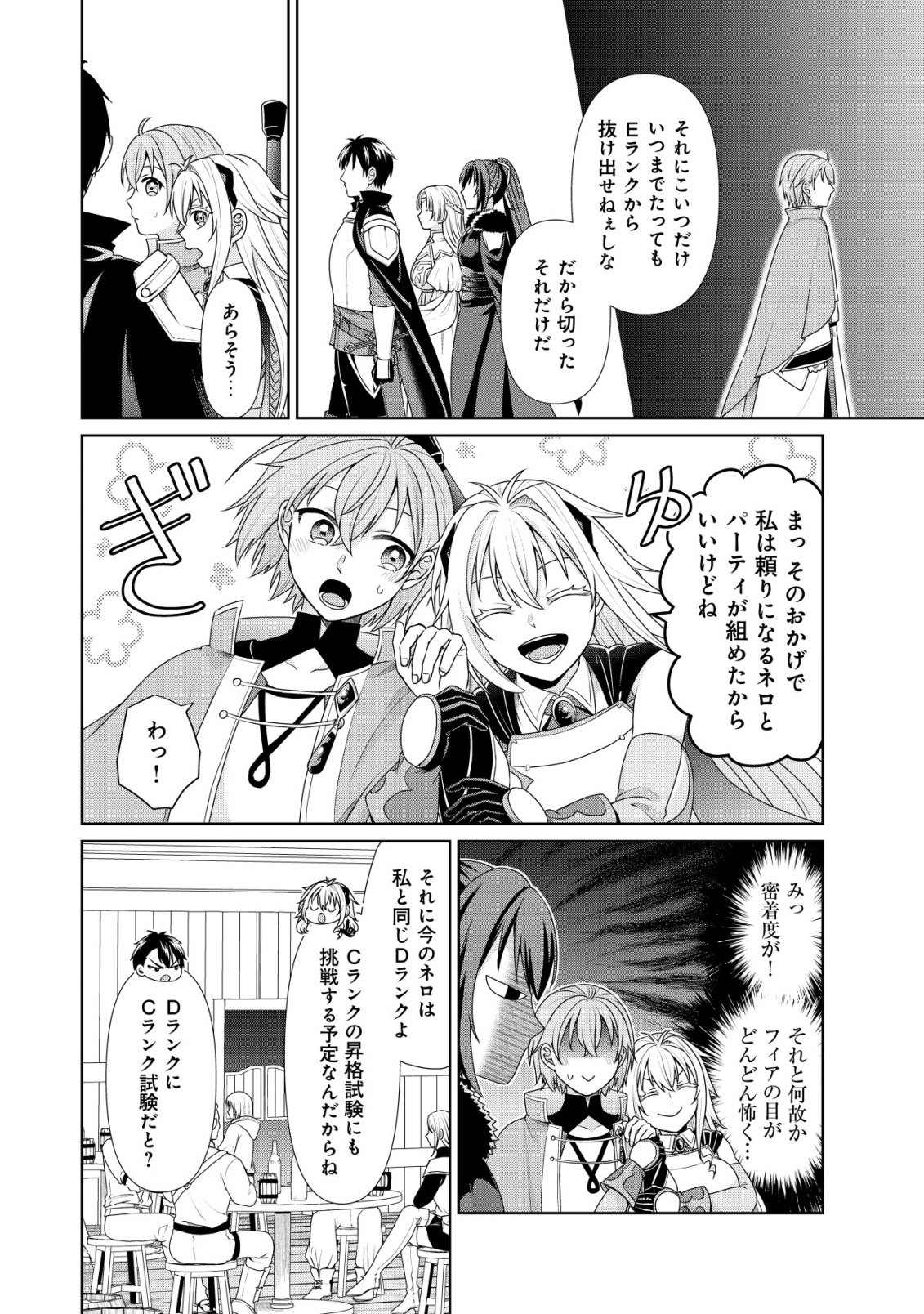 Mizu Mahou Nante Tsukaenai to Tsuihou Saretakedo, Mizu ga Bannouda to Kigatsuki Mizu no Kenja to Yobareru made ni Seichou Shimashita - Chapter 12 - Page 17