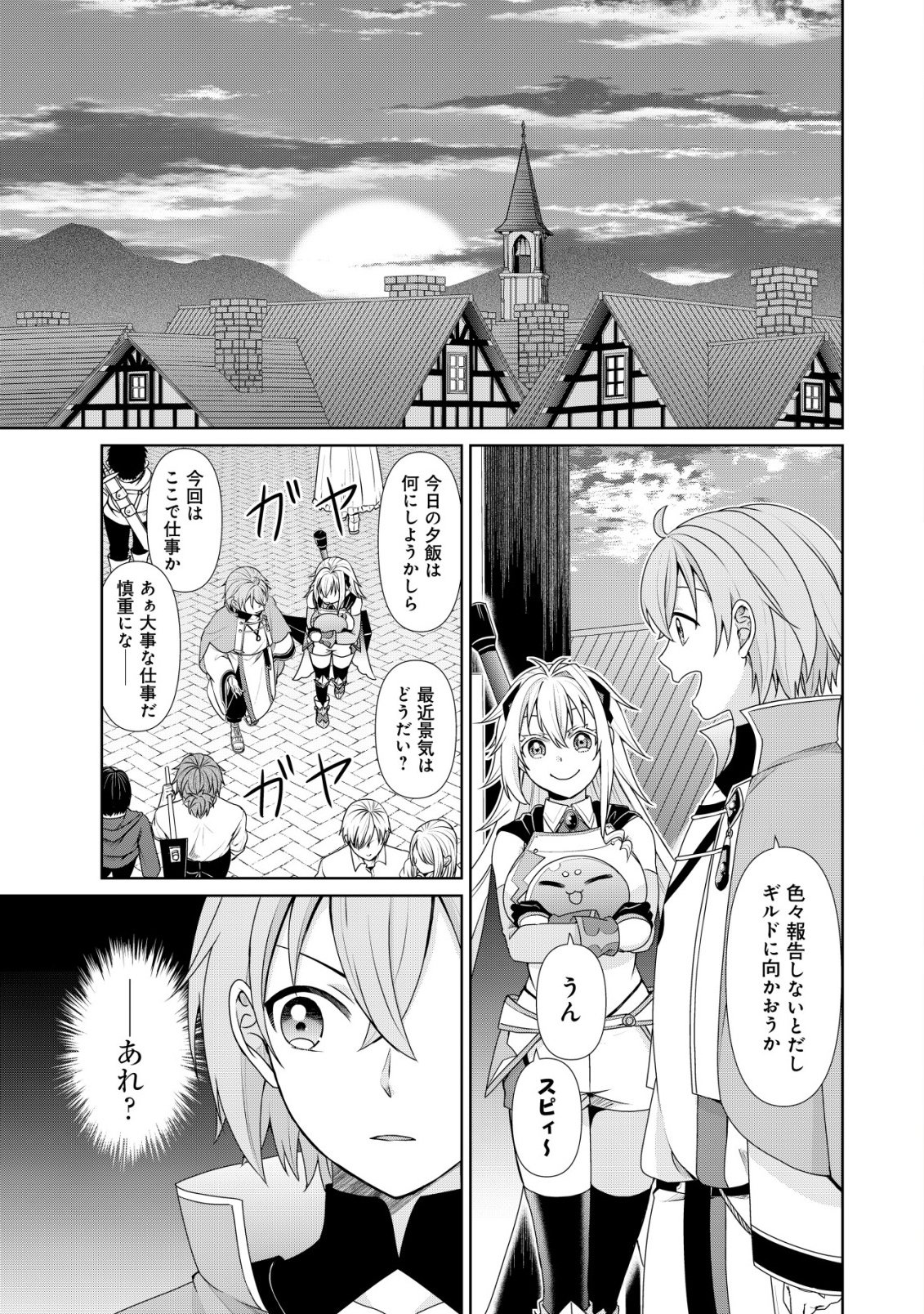 Mizu Mahou Nante Tsukaenai to Tsuihou Saretakedo, Mizu ga Bannouda to Kigatsuki Mizu no Kenja to Yobareru made ni Seichou Shimashita - Chapter 12 - Page 2