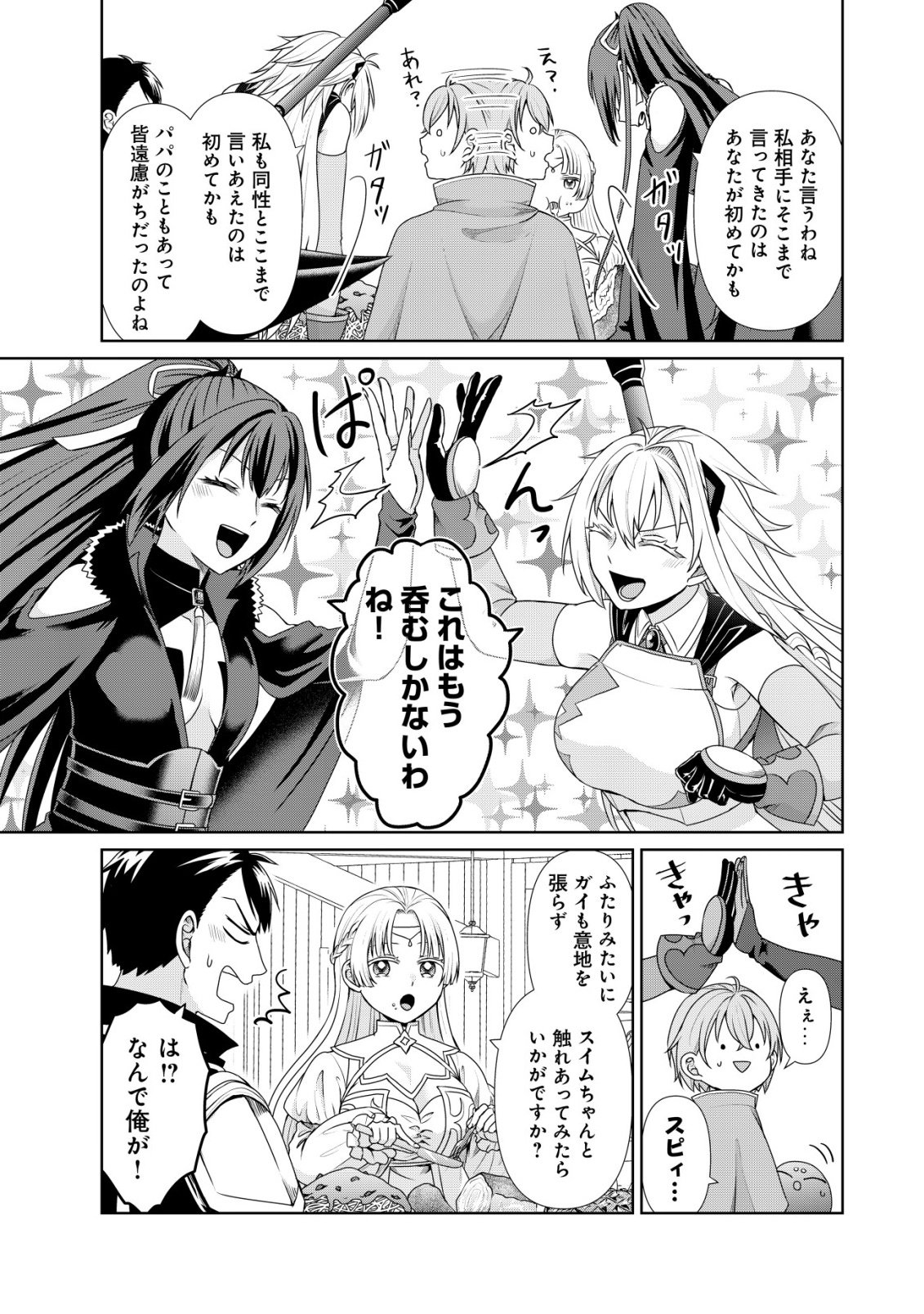 Mizu Mahou Nante Tsukaenai to Tsuihou Saretakedo, Mizu ga Bannouda to Kigatsuki Mizu no Kenja to Yobareru made ni Seichou Shimashita - Chapter 12 - Page 20