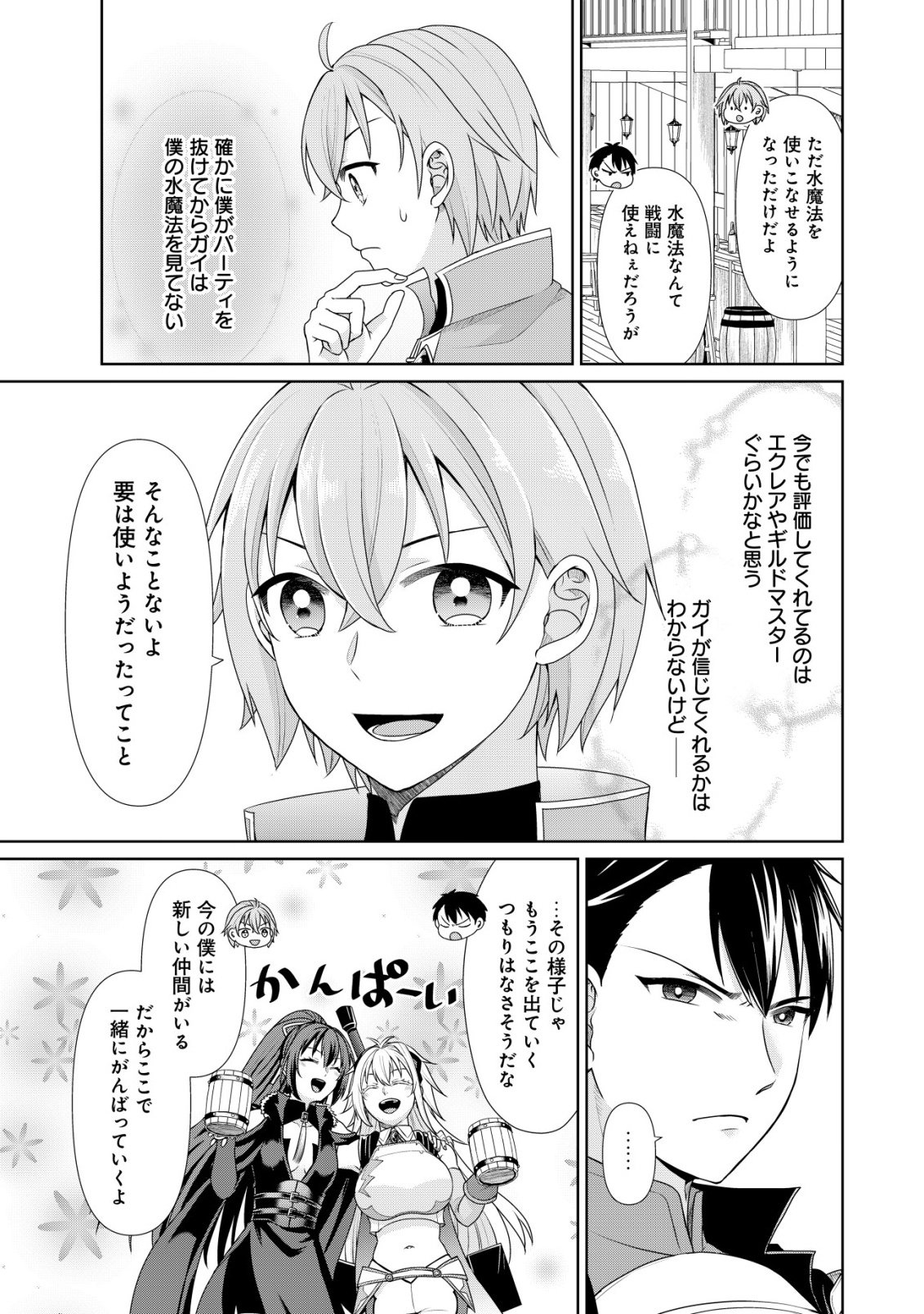 Mizu Mahou Nante Tsukaenai to Tsuihou Saretakedo, Mizu ga Bannouda to Kigatsuki Mizu no Kenja to Yobareru made ni Seichou Shimashita - Chapter 12 - Page 22