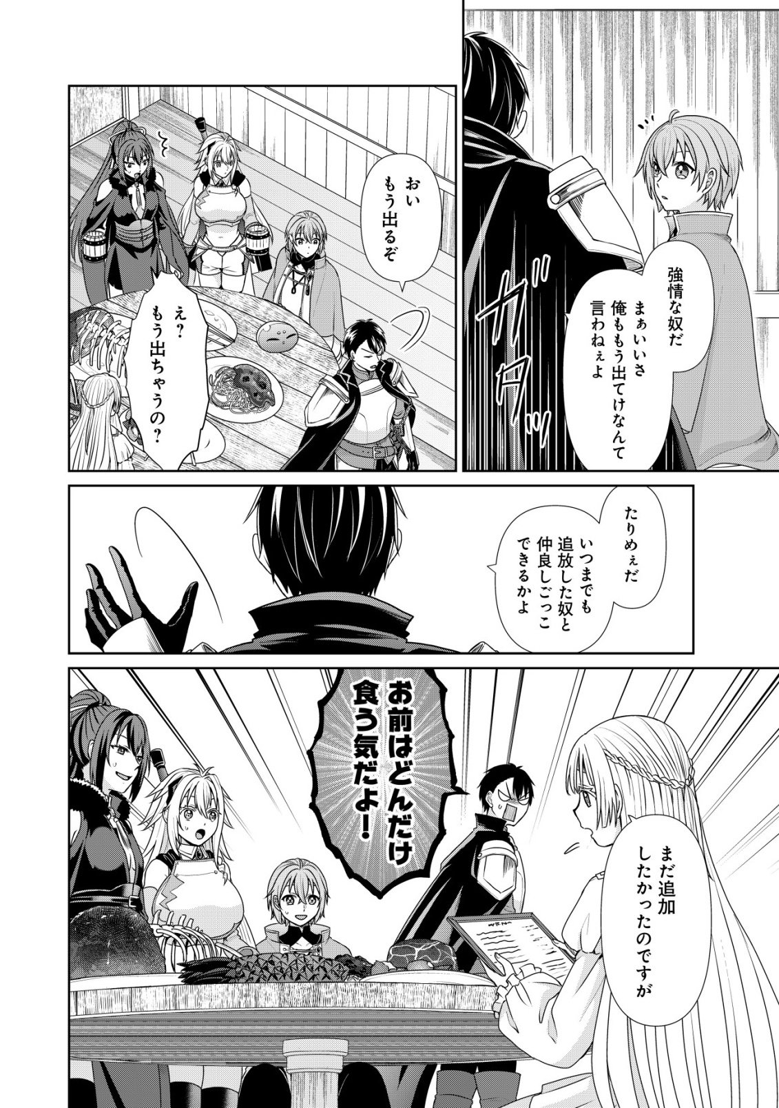 Mizu Mahou Nante Tsukaenai to Tsuihou Saretakedo, Mizu ga Bannouda to Kigatsuki Mizu no Kenja to Yobareru made ni Seichou Shimashita - Chapter 12 - Page 23