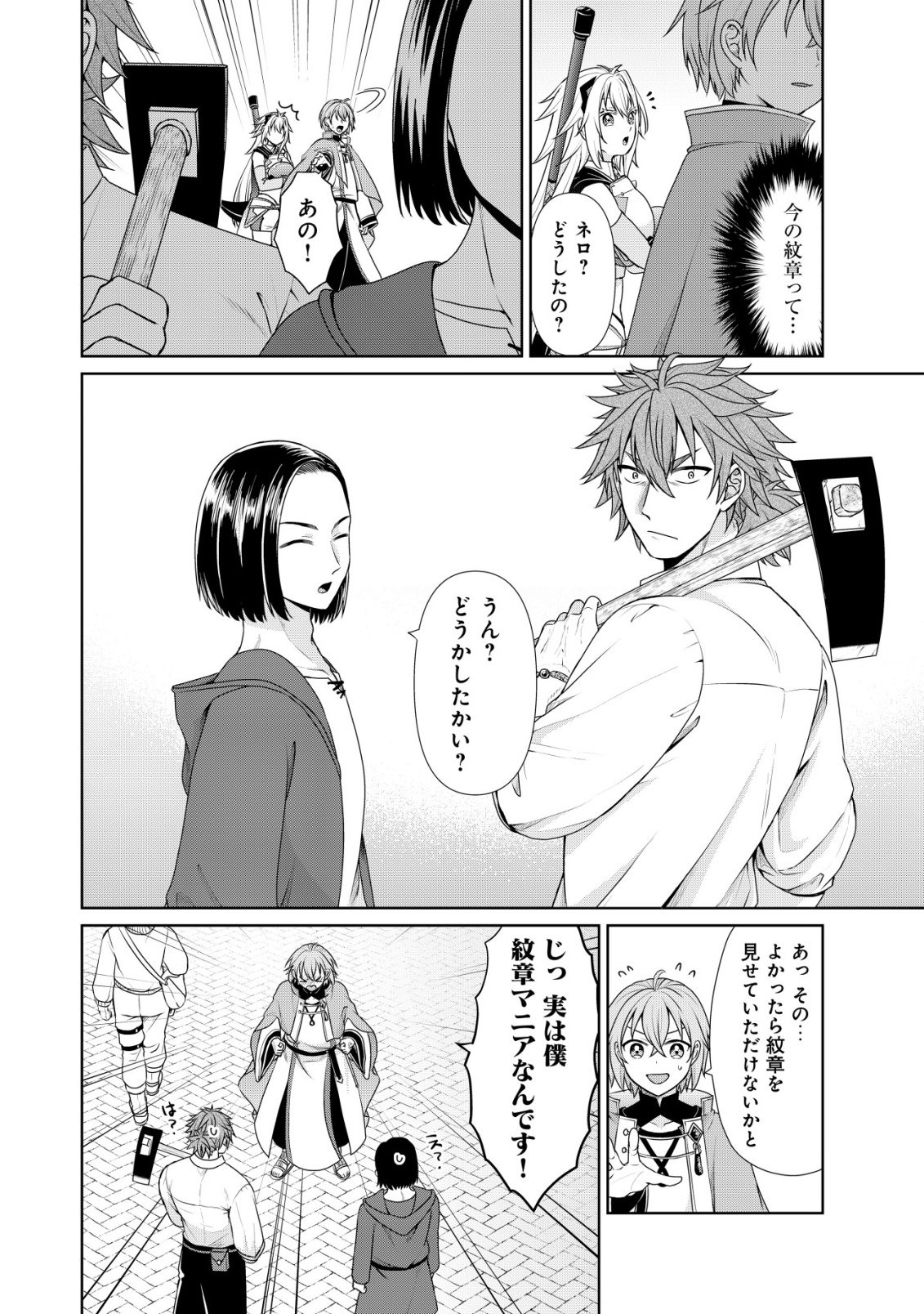 Mizu Mahou Nante Tsukaenai to Tsuihou Saretakedo, Mizu ga Bannouda to Kigatsuki Mizu no Kenja to Yobareru made ni Seichou Shimashita - Chapter 12 - Page 3