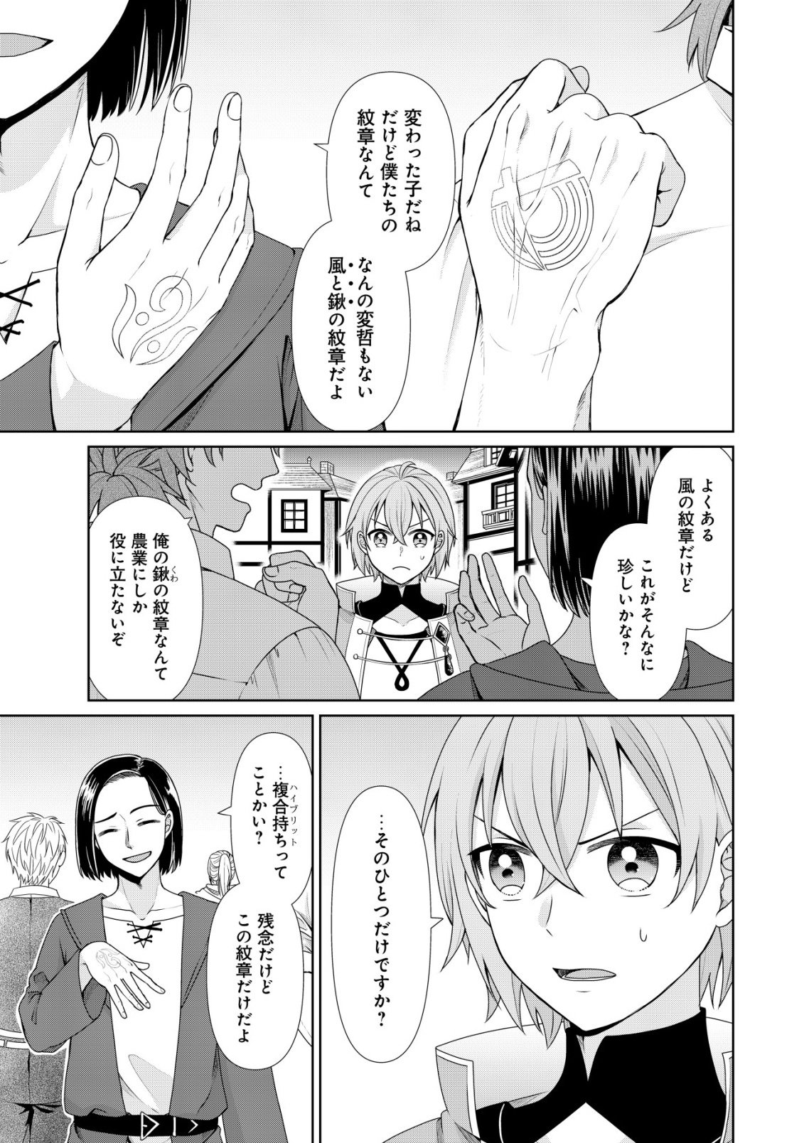 Mizu Mahou Nante Tsukaenai to Tsuihou Saretakedo, Mizu ga Bannouda to Kigatsuki Mizu no Kenja to Yobareru made ni Seichou Shimashita - Chapter 12 - Page 4