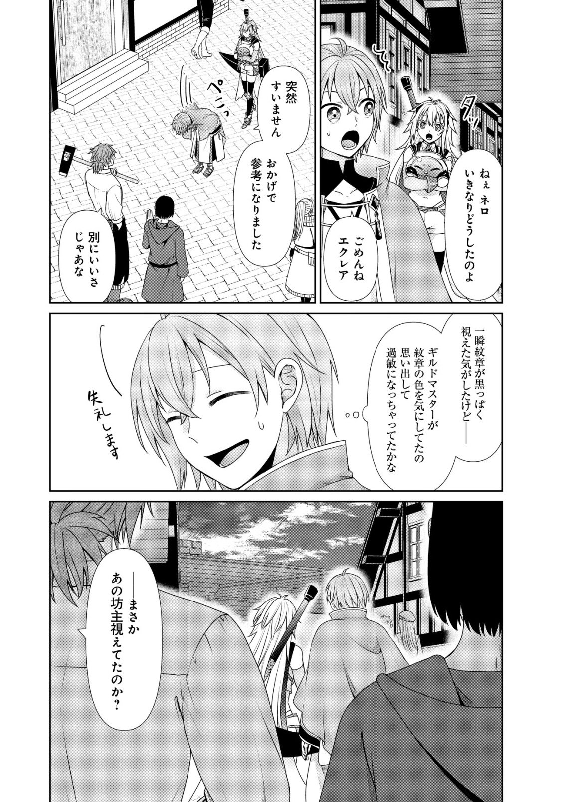 Mizu Mahou Nante Tsukaenai to Tsuihou Saretakedo, Mizu ga Bannouda to Kigatsuki Mizu no Kenja to Yobareru made ni Seichou Shimashita - Chapter 12 - Page 5