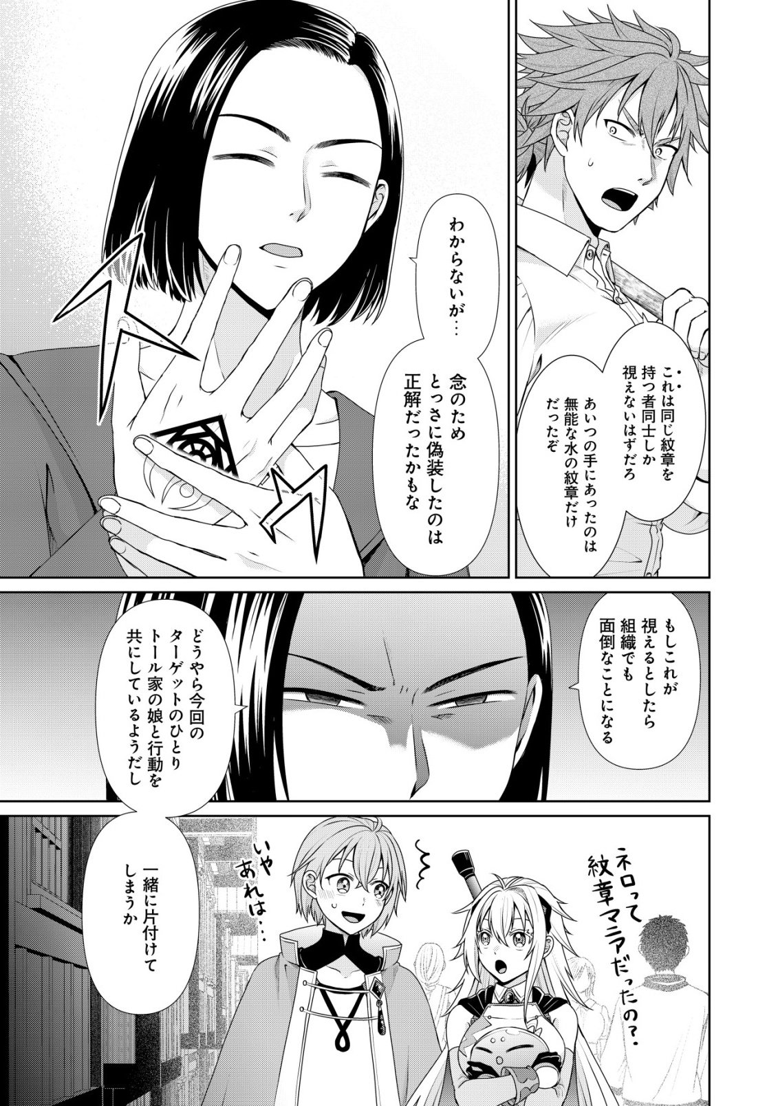 Mizu Mahou Nante Tsukaenai to Tsuihou Saretakedo, Mizu ga Bannouda to Kigatsuki Mizu no Kenja to Yobareru made ni Seichou Shimashita - Chapter 12 - Page 6