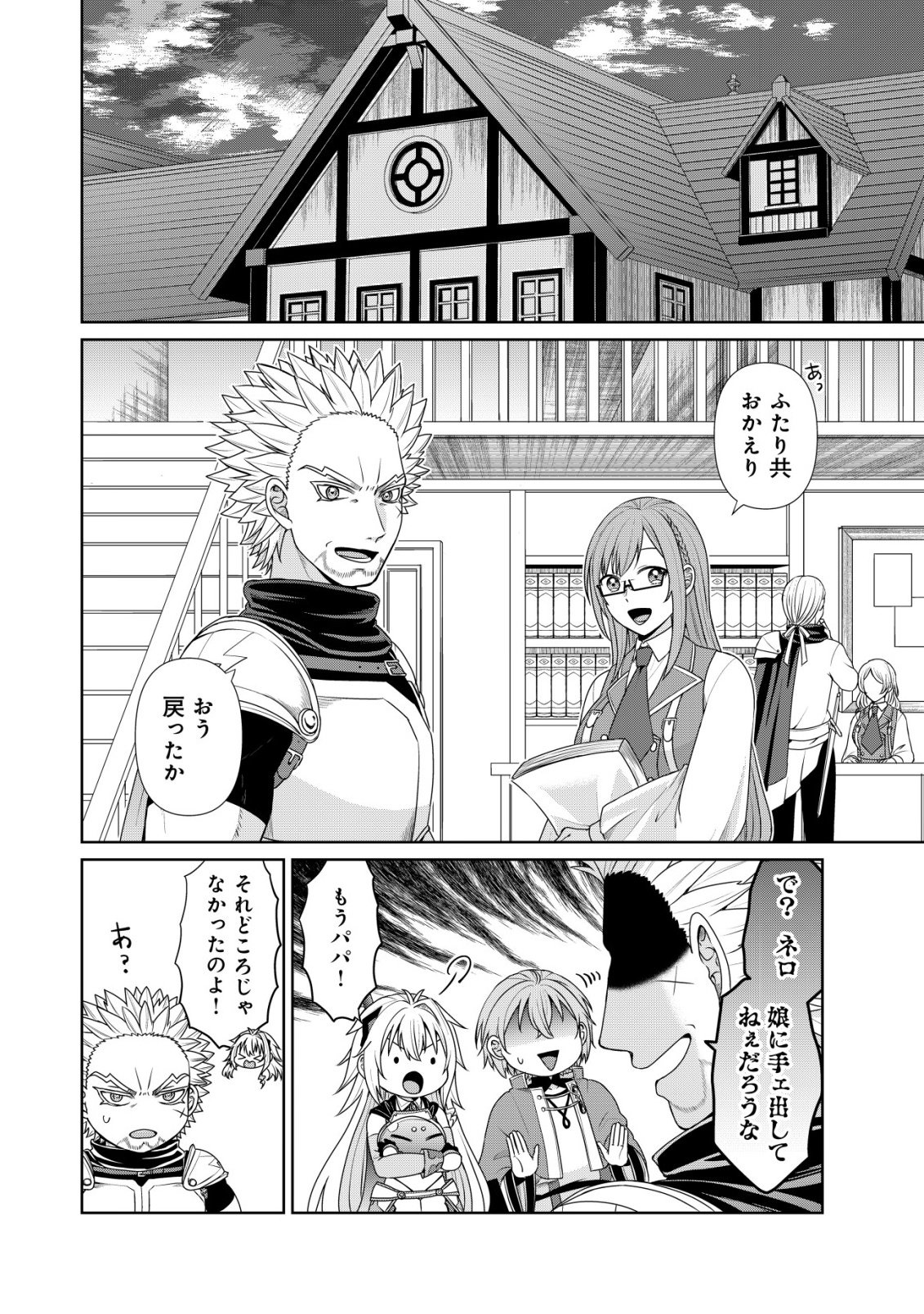 Mizu Mahou Nante Tsukaenai to Tsuihou Saretakedo, Mizu ga Bannouda to Kigatsuki Mizu no Kenja to Yobareru made ni Seichou Shimashita - Chapter 12 - Page 7