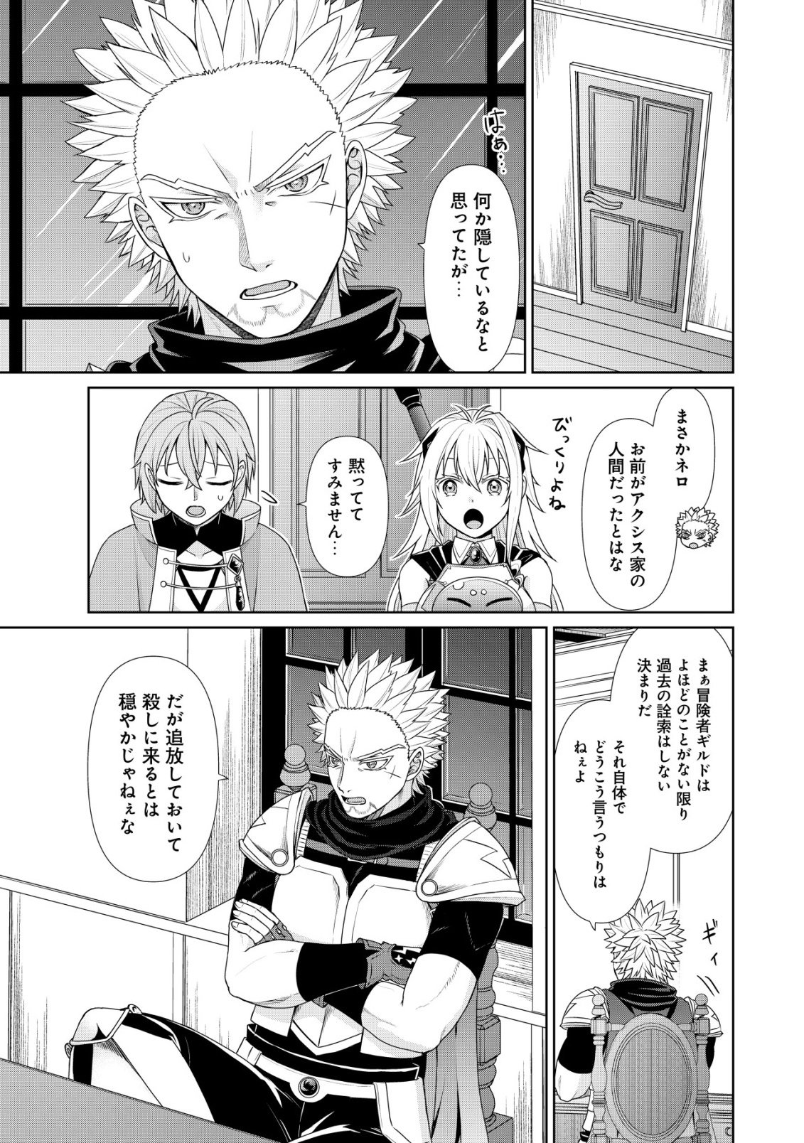 Mizu Mahou Nante Tsukaenai to Tsuihou Saretakedo, Mizu ga Bannouda to Kigatsuki Mizu no Kenja to Yobareru made ni Seichou Shimashita - Chapter 12 - Page 8