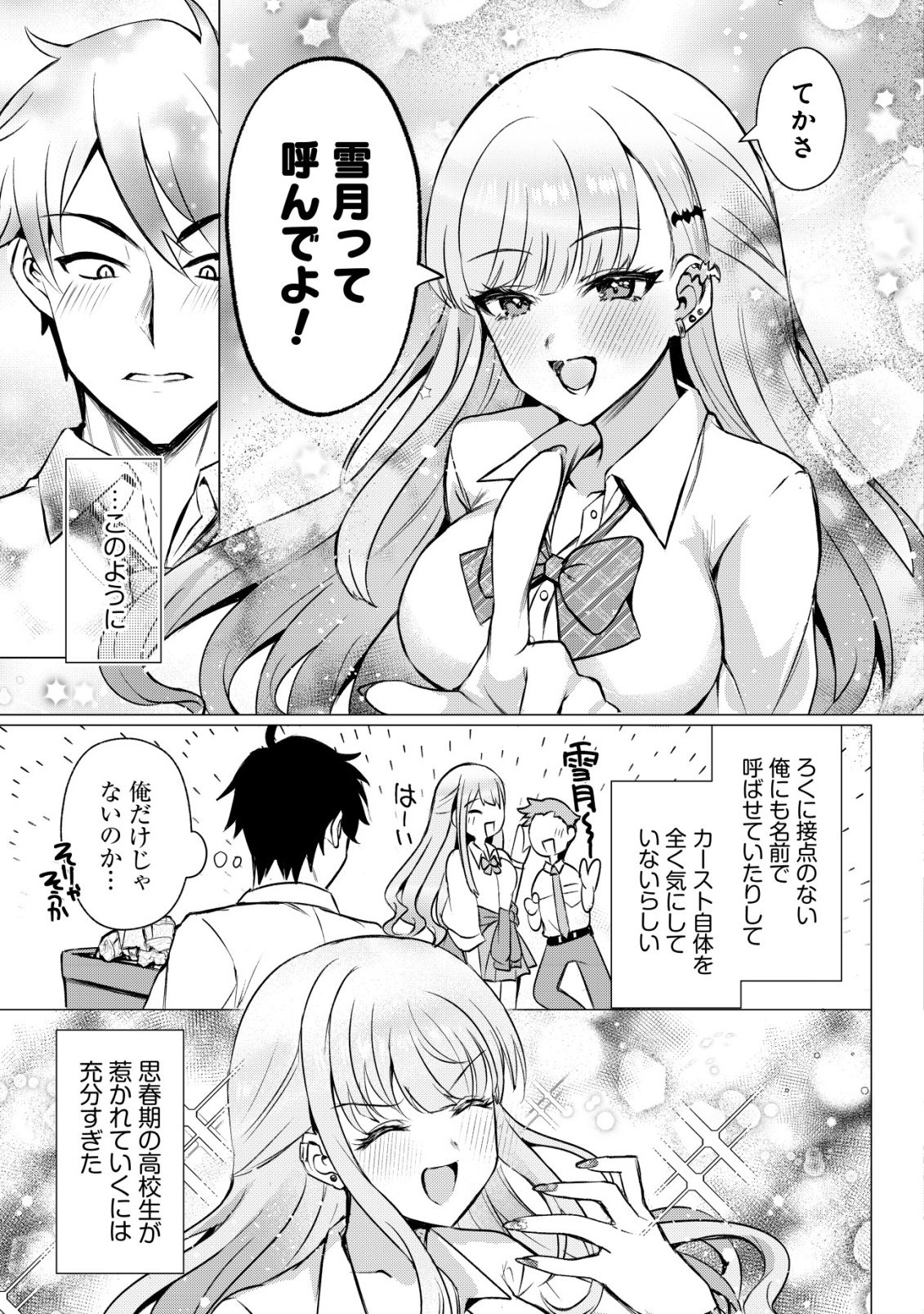 Suki na Ko ni Kokuttara, Futago no Imouto ga Omake de Tsuitekita - Chapter 1 - Page 10