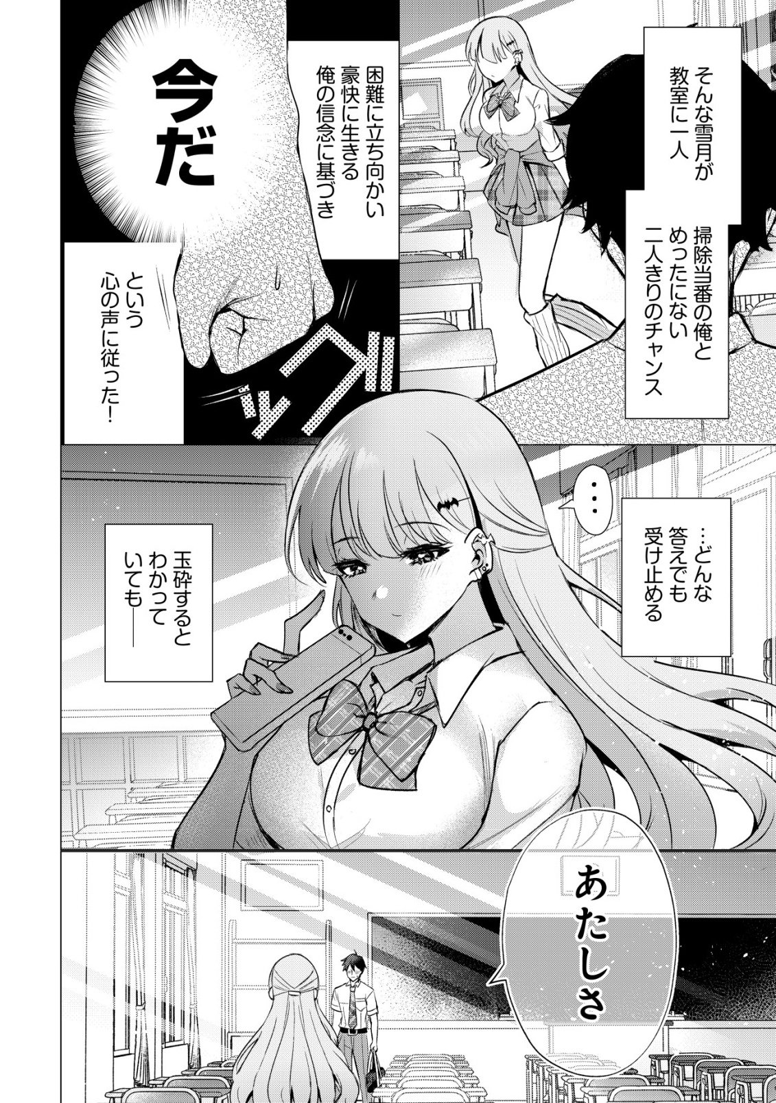 Suki na Ko ni Kokuttara, Futago no Imouto ga Omake de Tsuitekita - Chapter 1 - Page 11