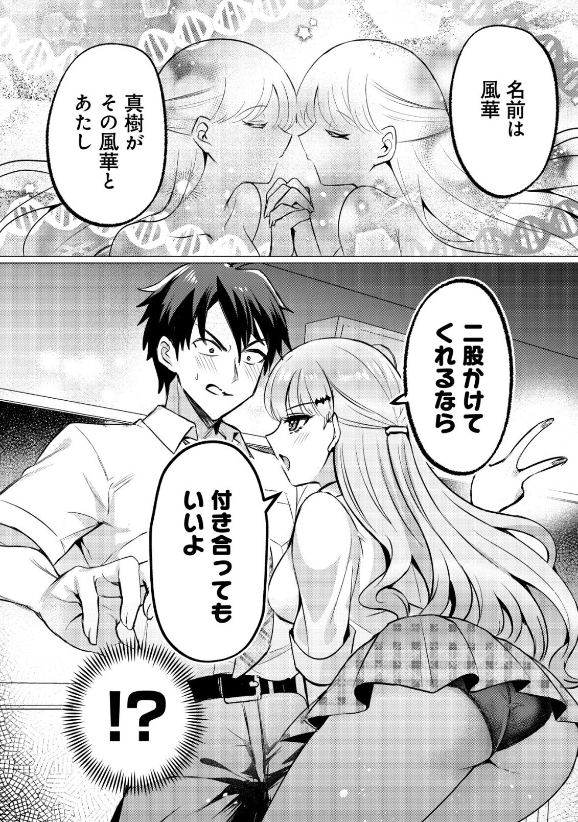 Suki na Ko ni Kokuttara, Futago no Imouto ga Omake de Tsuitekita - Chapter 1 - Page 13