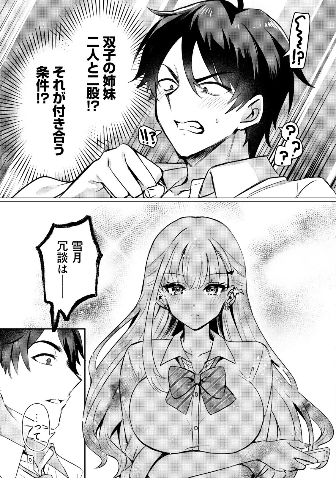 Suki na Ko ni Kokuttara, Futago no Imouto ga Omake de Tsuitekita - Chapter 1 - Page 14