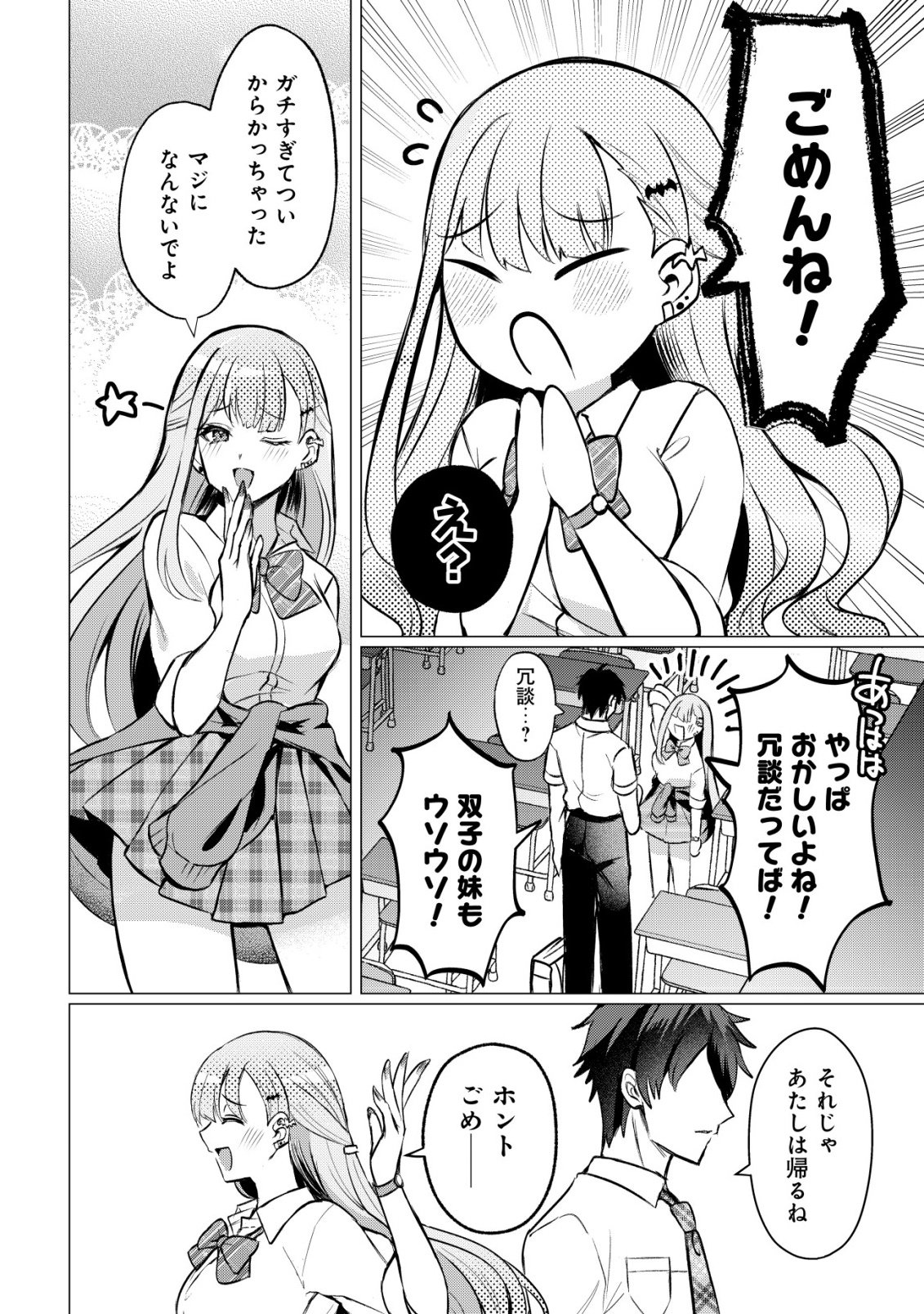 Suki na Ko ni Kokuttara, Futago no Imouto ga Omake de Tsuitekita - Chapter 1 - Page 15