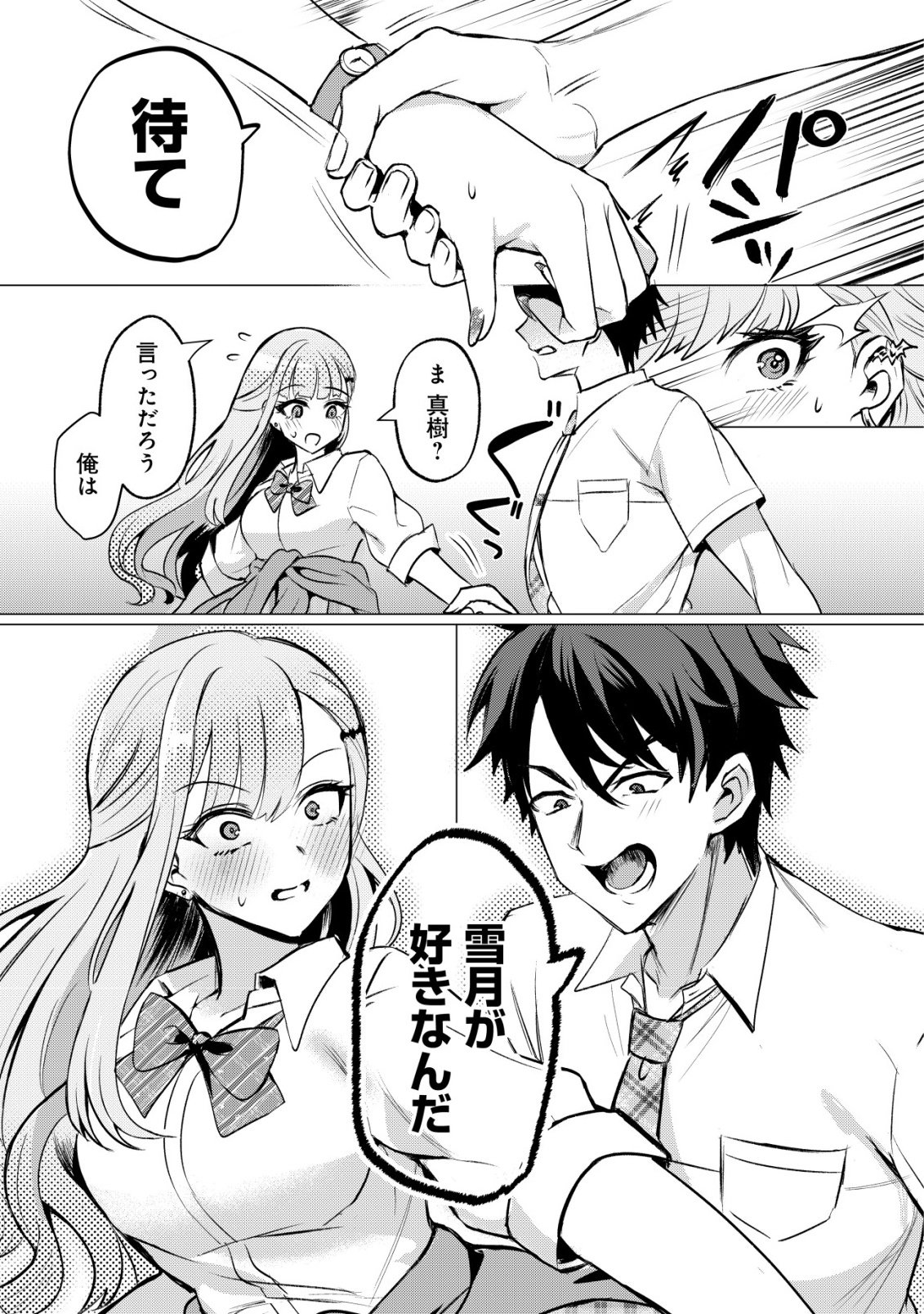 Suki na Ko ni Kokuttara, Futago no Imouto ga Omake de Tsuitekita - Chapter 1 - Page 16