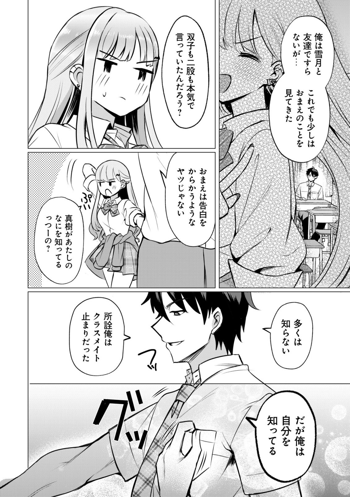 Suki na Ko ni Kokuttara, Futago no Imouto ga Omake de Tsuitekita - Chapter 1 - Page 17