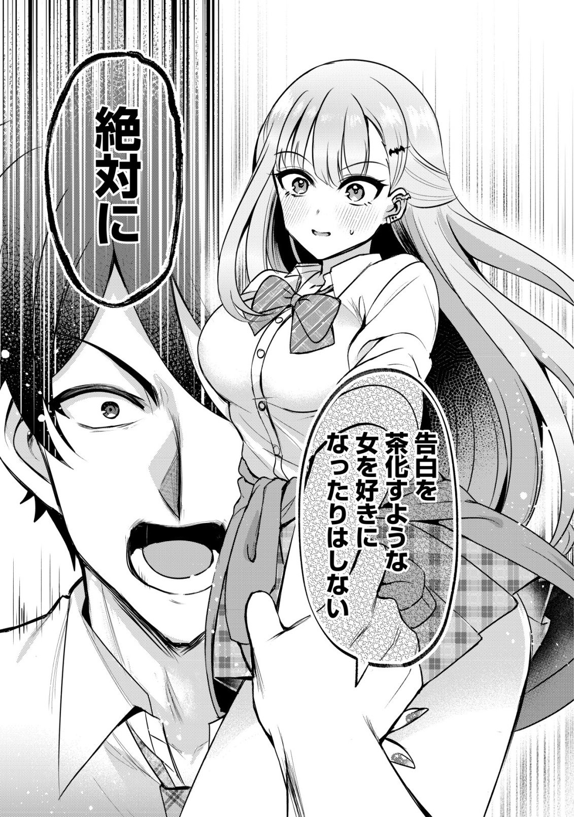 Suki na Ko ni Kokuttara, Futago no Imouto ga Omake de Tsuitekita - Chapter 1 - Page 18