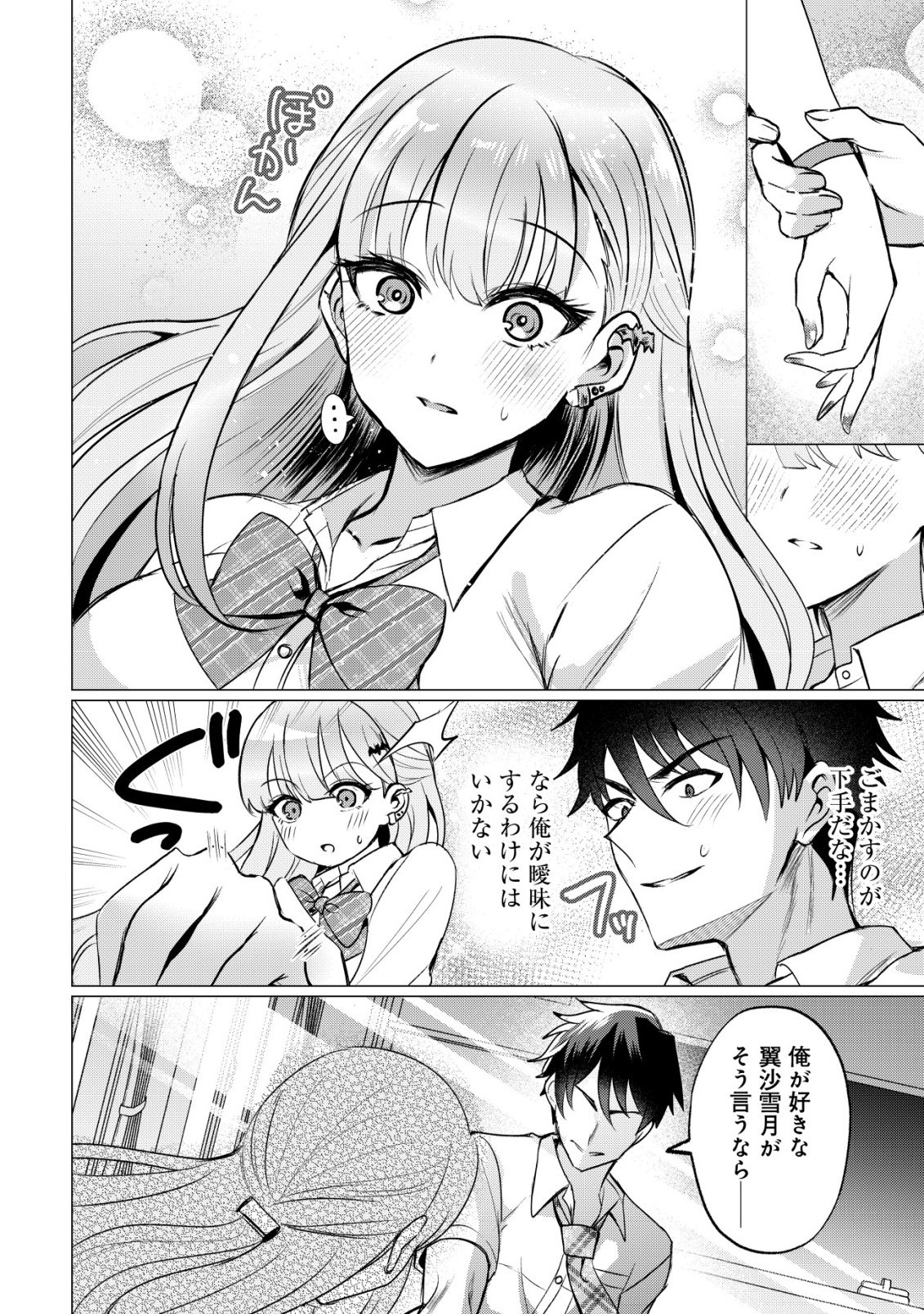 Suki na Ko ni Kokuttara, Futago no Imouto ga Omake de Tsuitekita - Chapter 1 - Page 19