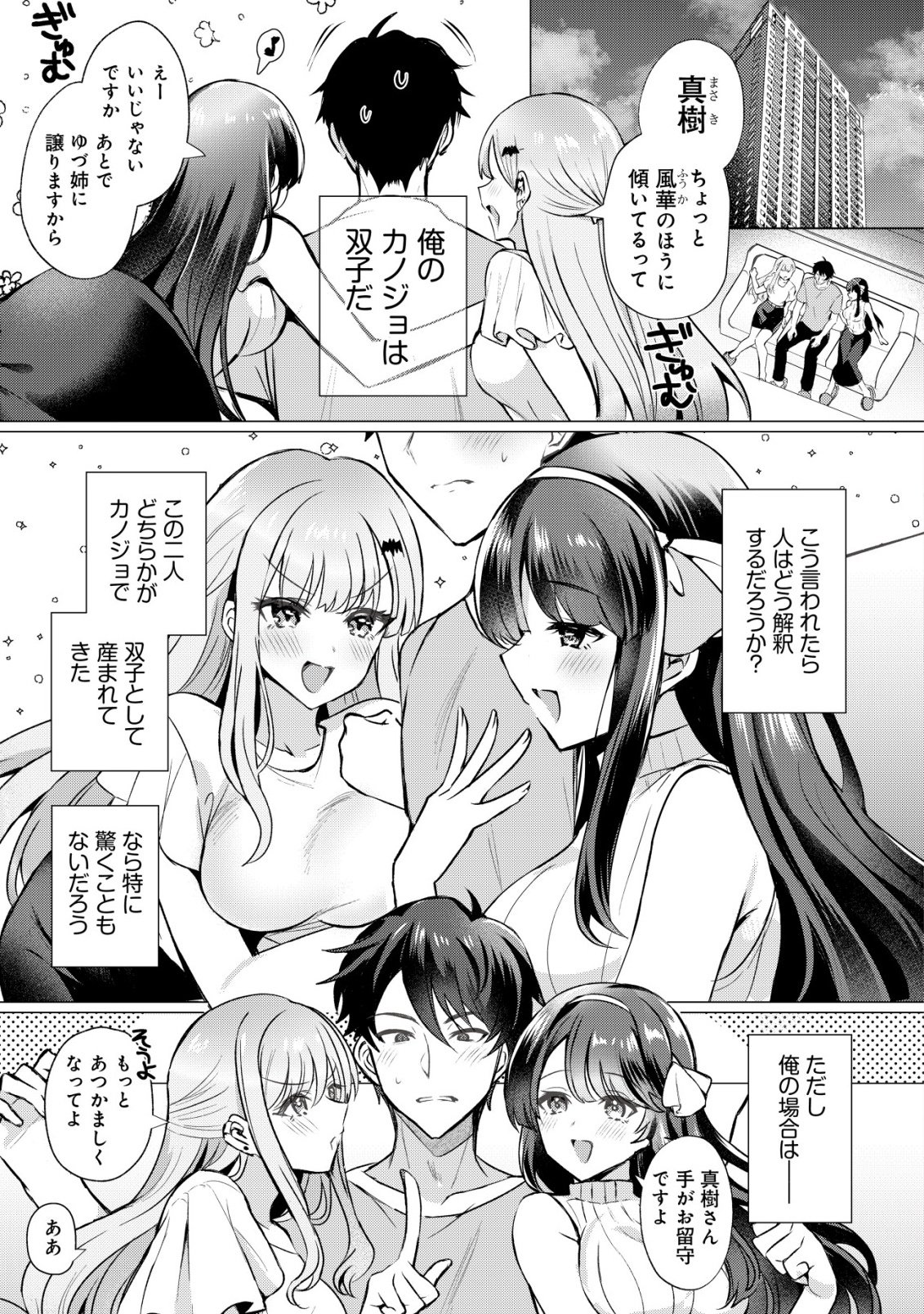Suki na Ko ni Kokuttara, Futago no Imouto ga Omake de Tsuitekita - Chapter 1 - Page 2