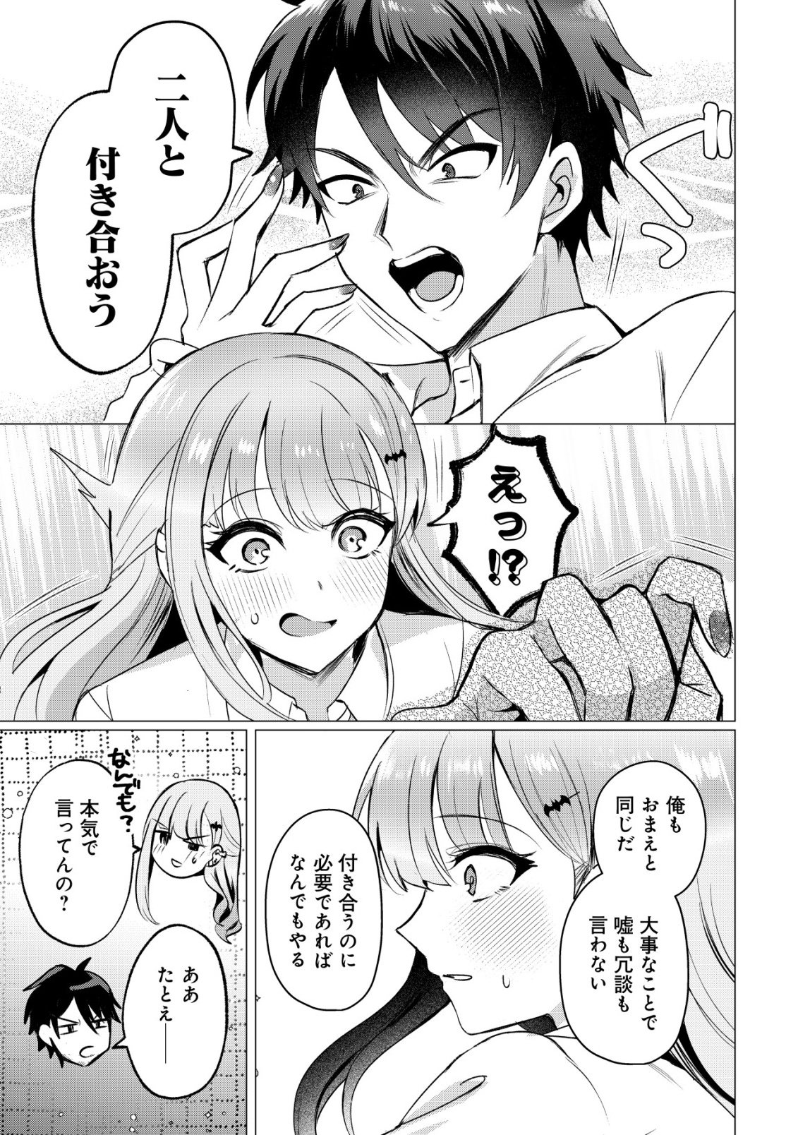 Suki na Ko ni Kokuttara, Futago no Imouto ga Omake de Tsuitekita - Chapter 1 - Page 20