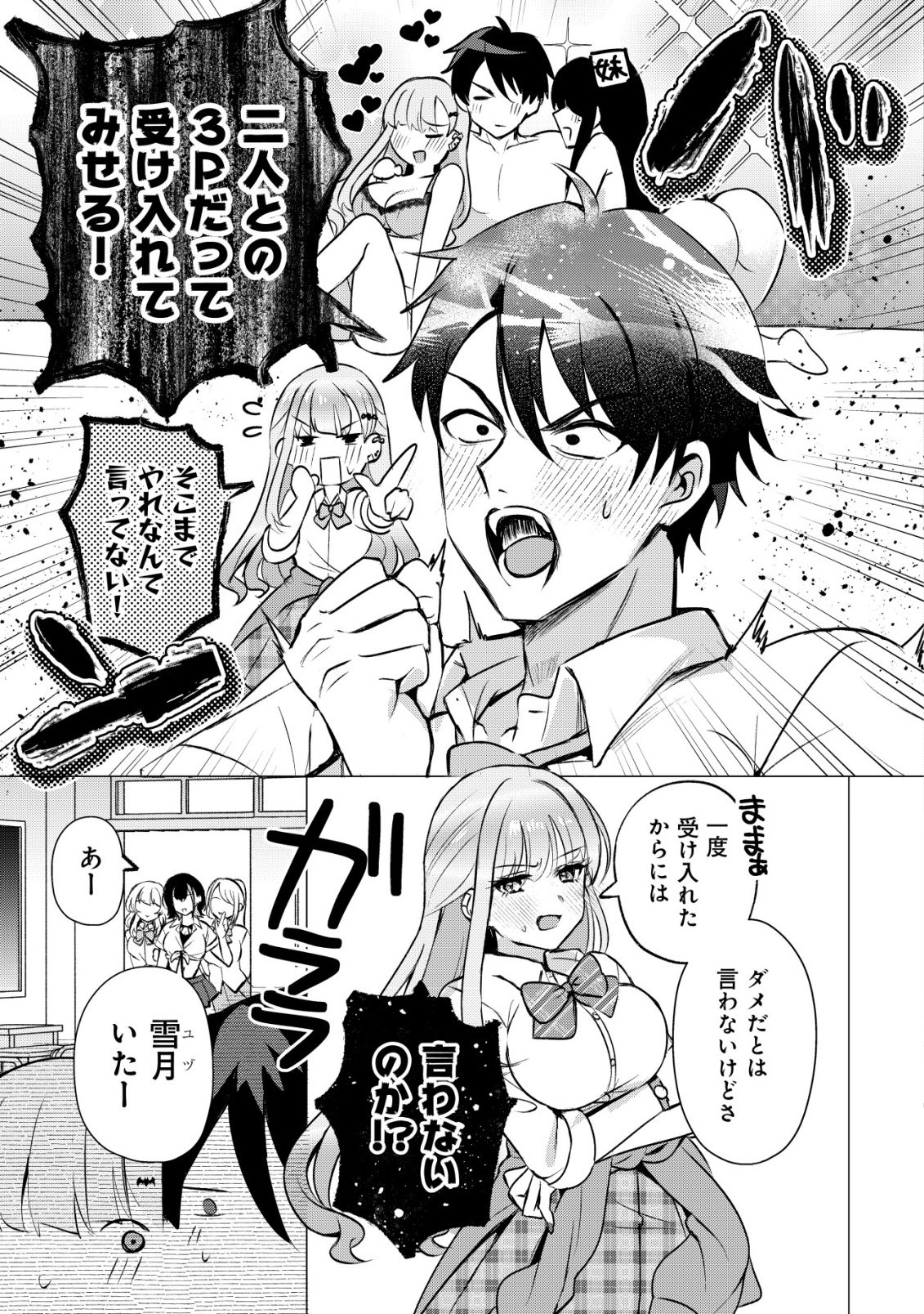 Suki na Ko ni Kokuttara, Futago no Imouto ga Omake de Tsuitekita - Chapter 1 - Page 22