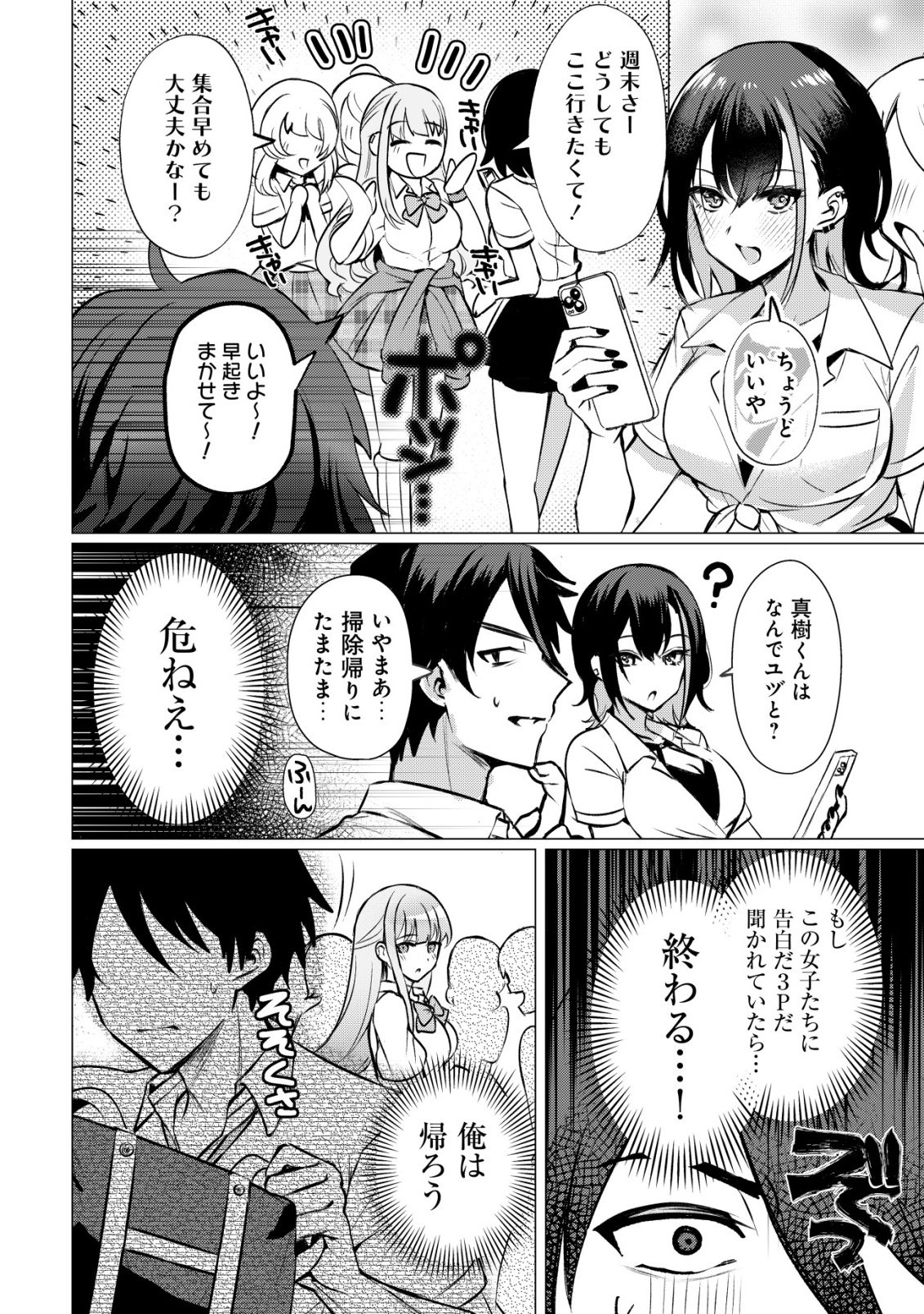 Suki na Ko ni Kokuttara, Futago no Imouto ga Omake de Tsuitekita - Chapter 1 - Page 23