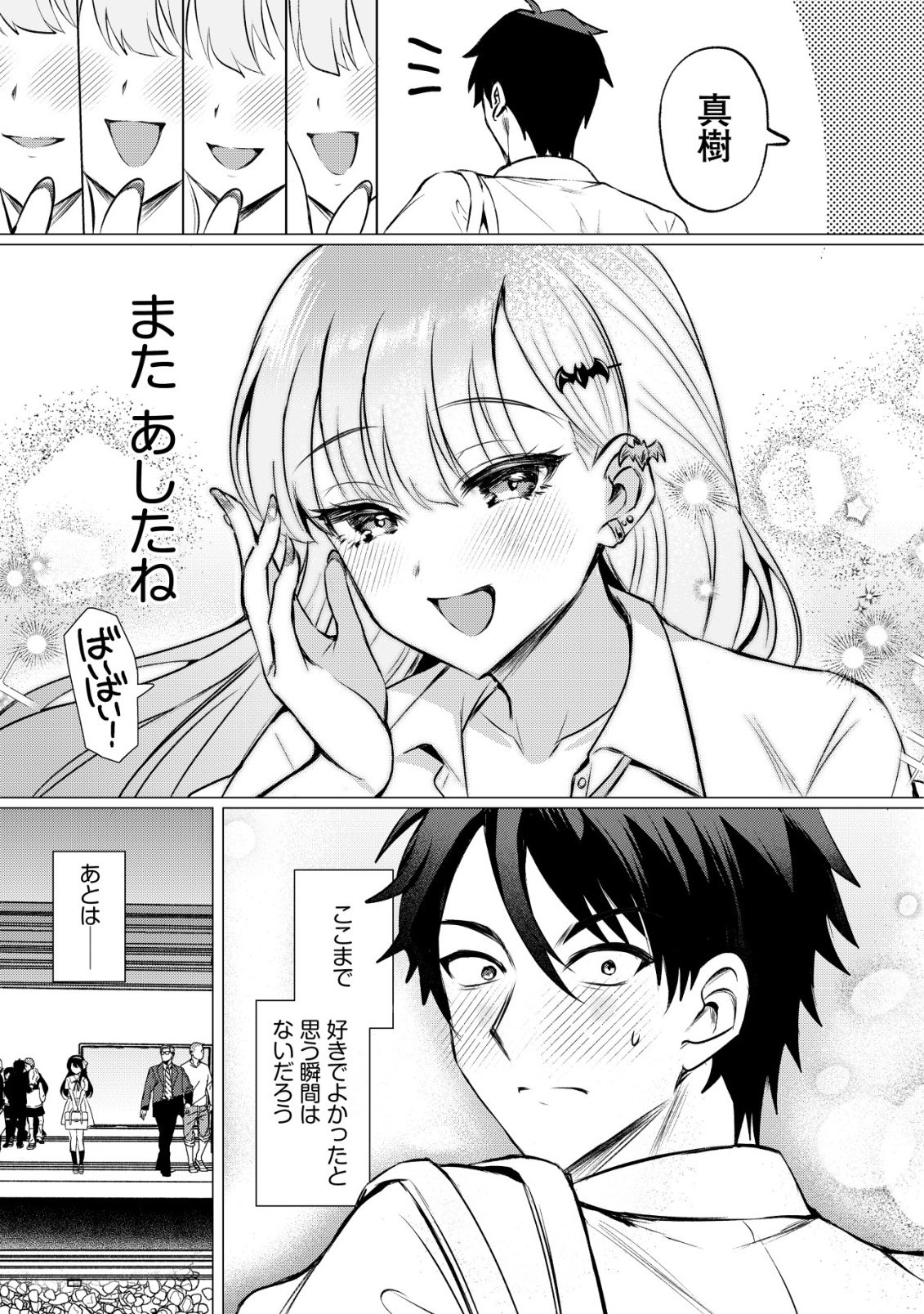 Suki na Ko ni Kokuttara, Futago no Imouto ga Omake de Tsuitekita - Chapter 1 - Page 24