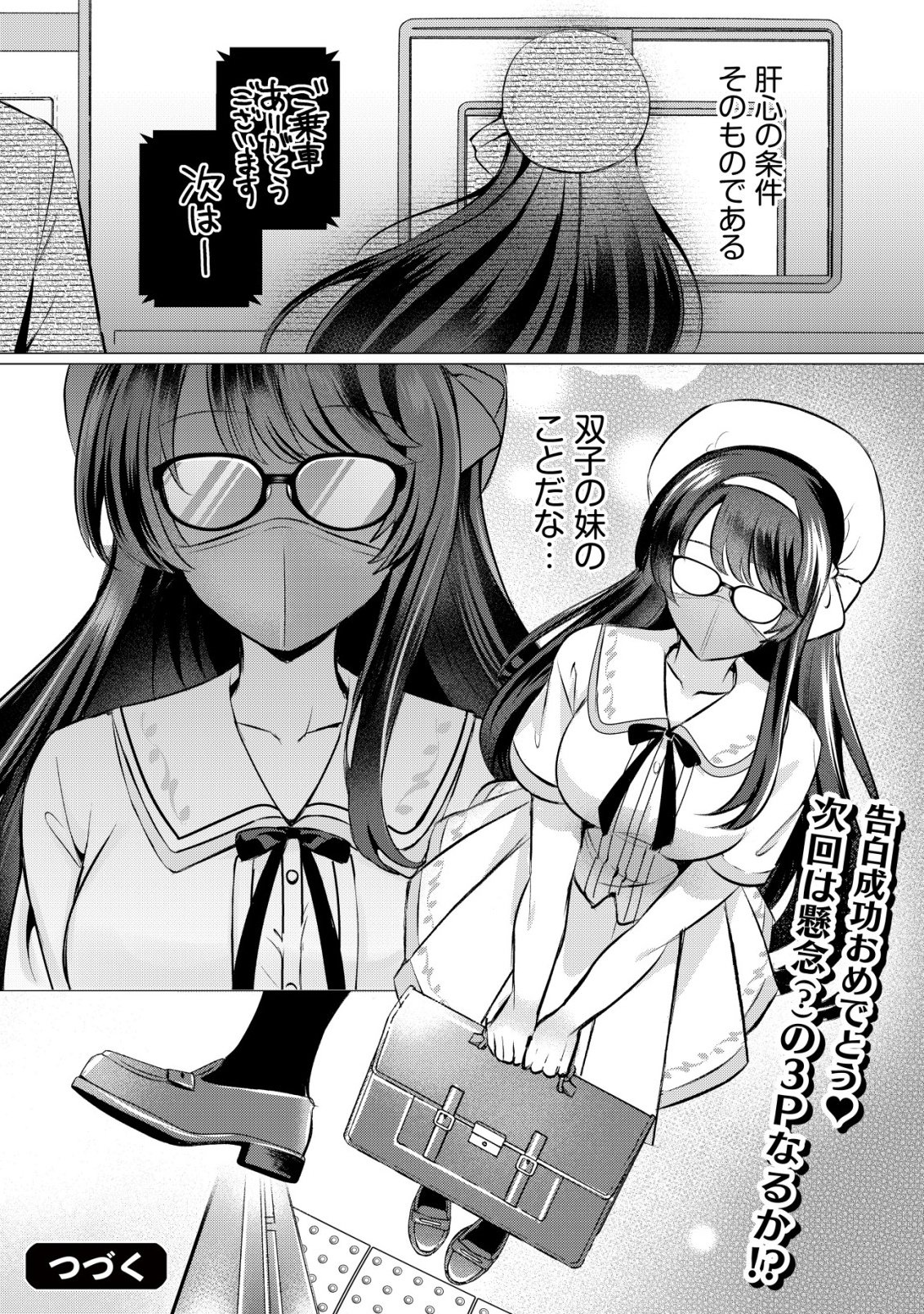 Suki na Ko ni Kokuttara, Futago no Imouto ga Omake de Tsuitekita - Chapter 1 - Page 25