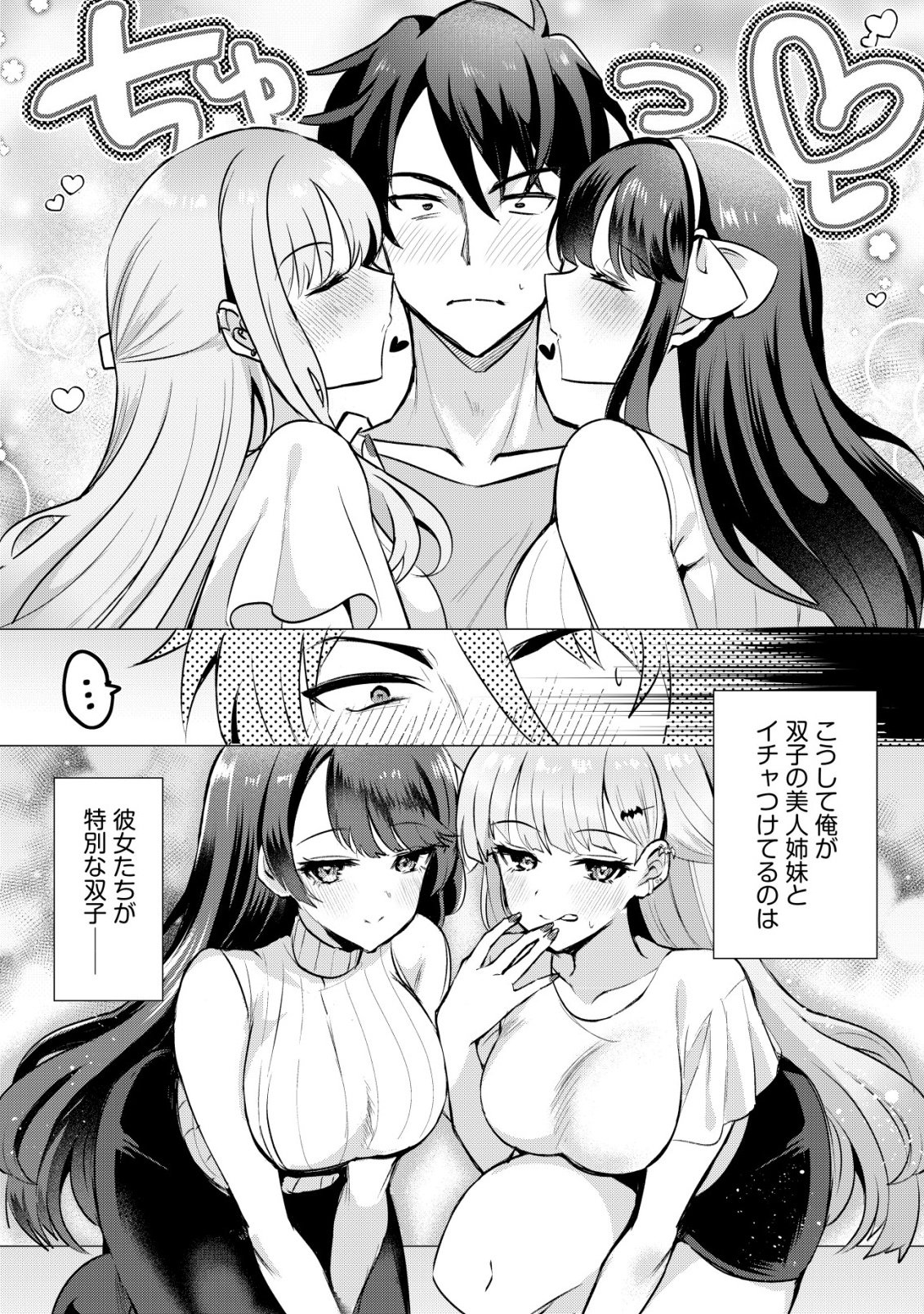 Suki na Ko ni Kokuttara, Futago no Imouto ga Omake de Tsuitekita - Chapter 1 - Page 5
