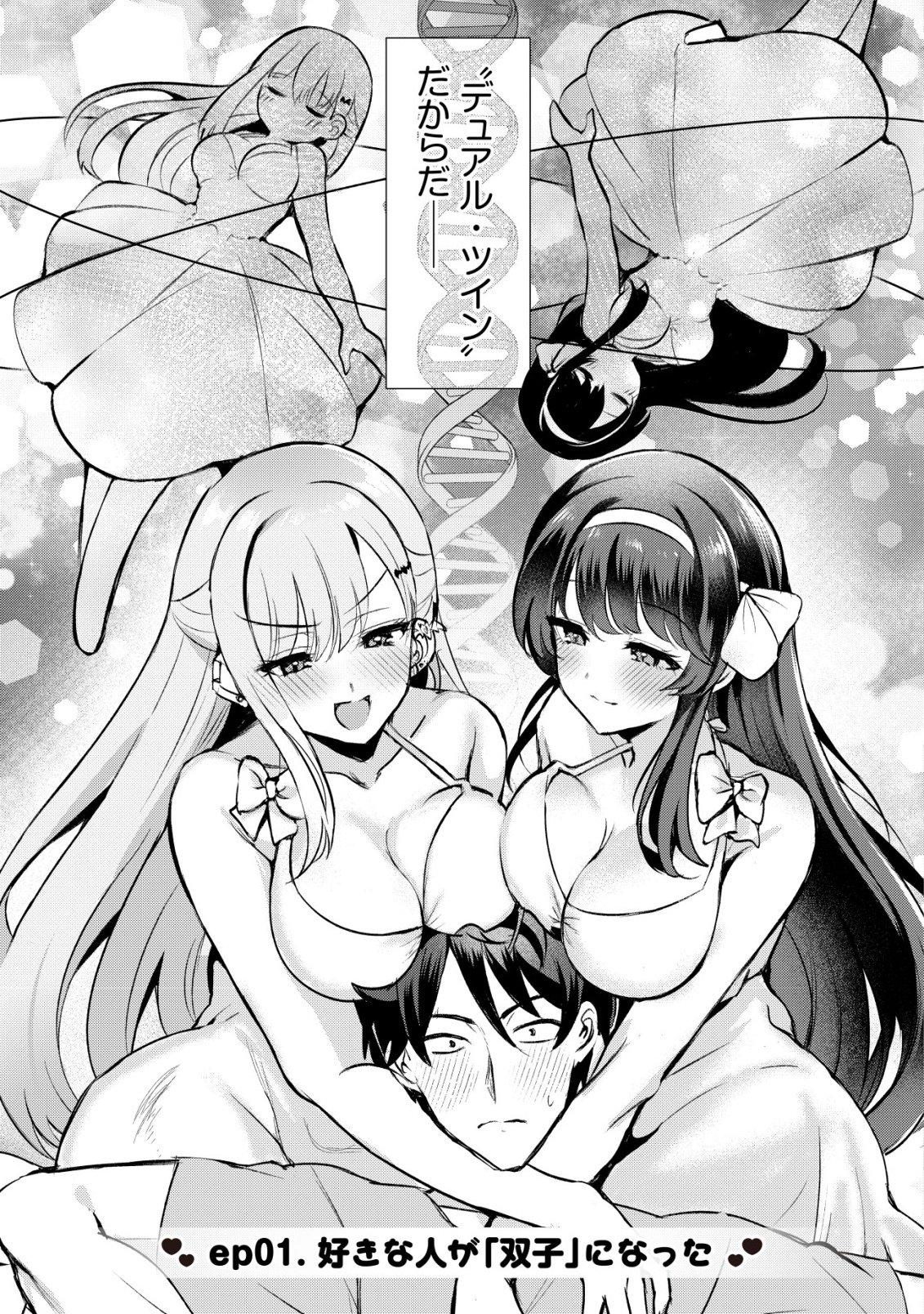 Suki na Ko ni Kokuttara, Futago no Imouto ga Omake de Tsuitekita - Chapter 1 - Page 6