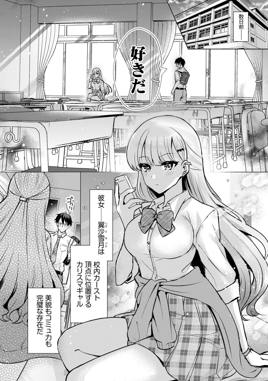 Suki na Ko ni Kokuttara, Futago no Imouto ga Omake de Tsuitekita - Chapter 1 - Page 7