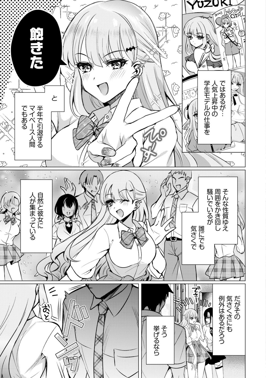 Suki na Ko ni Kokuttara, Futago no Imouto ga Omake de Tsuitekita - Chapter 1 - Page 8