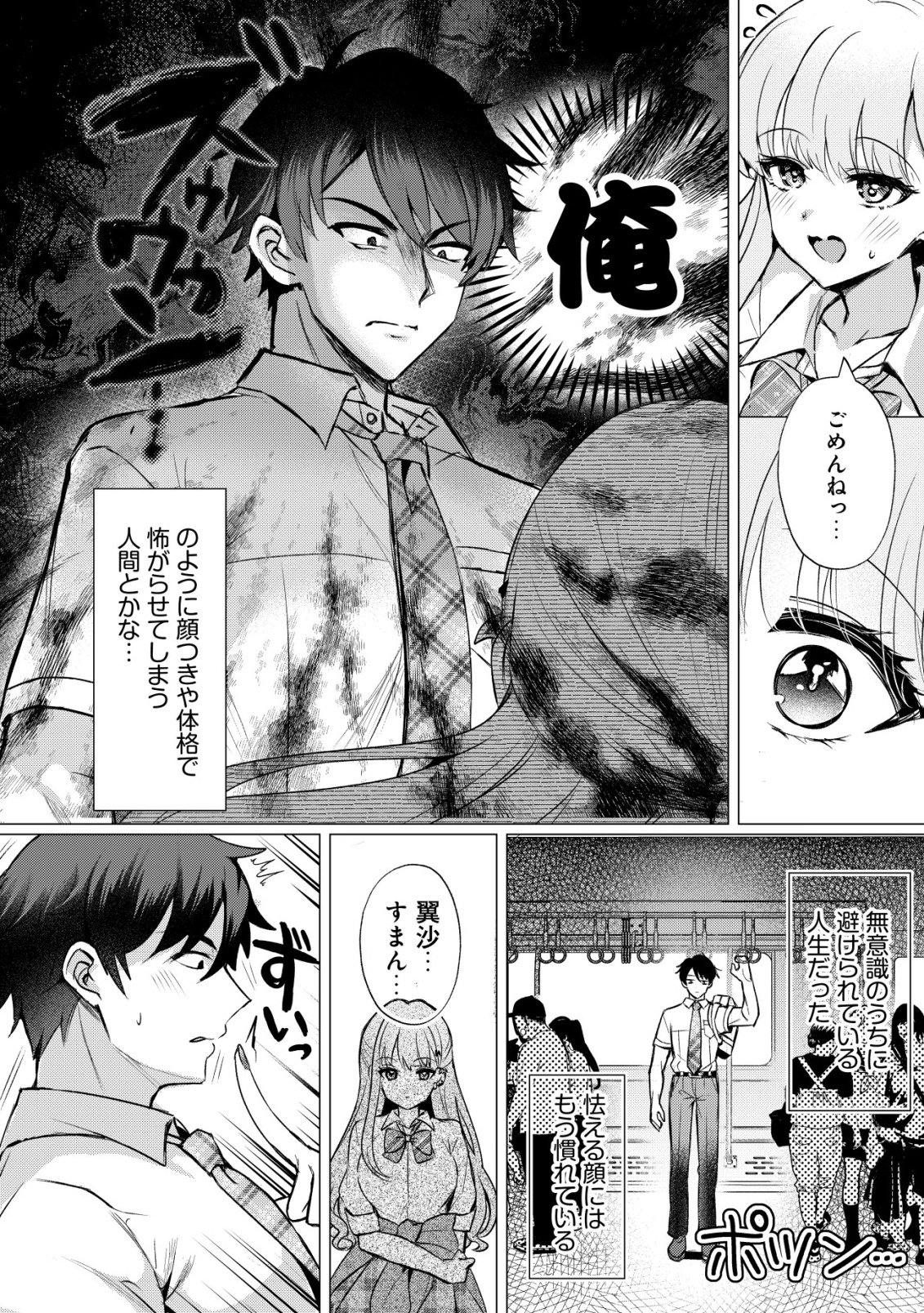 Suki na Ko ni Kokuttara, Futago no Imouto ga Omake de Tsuitekita - Chapter 1 - Page 9