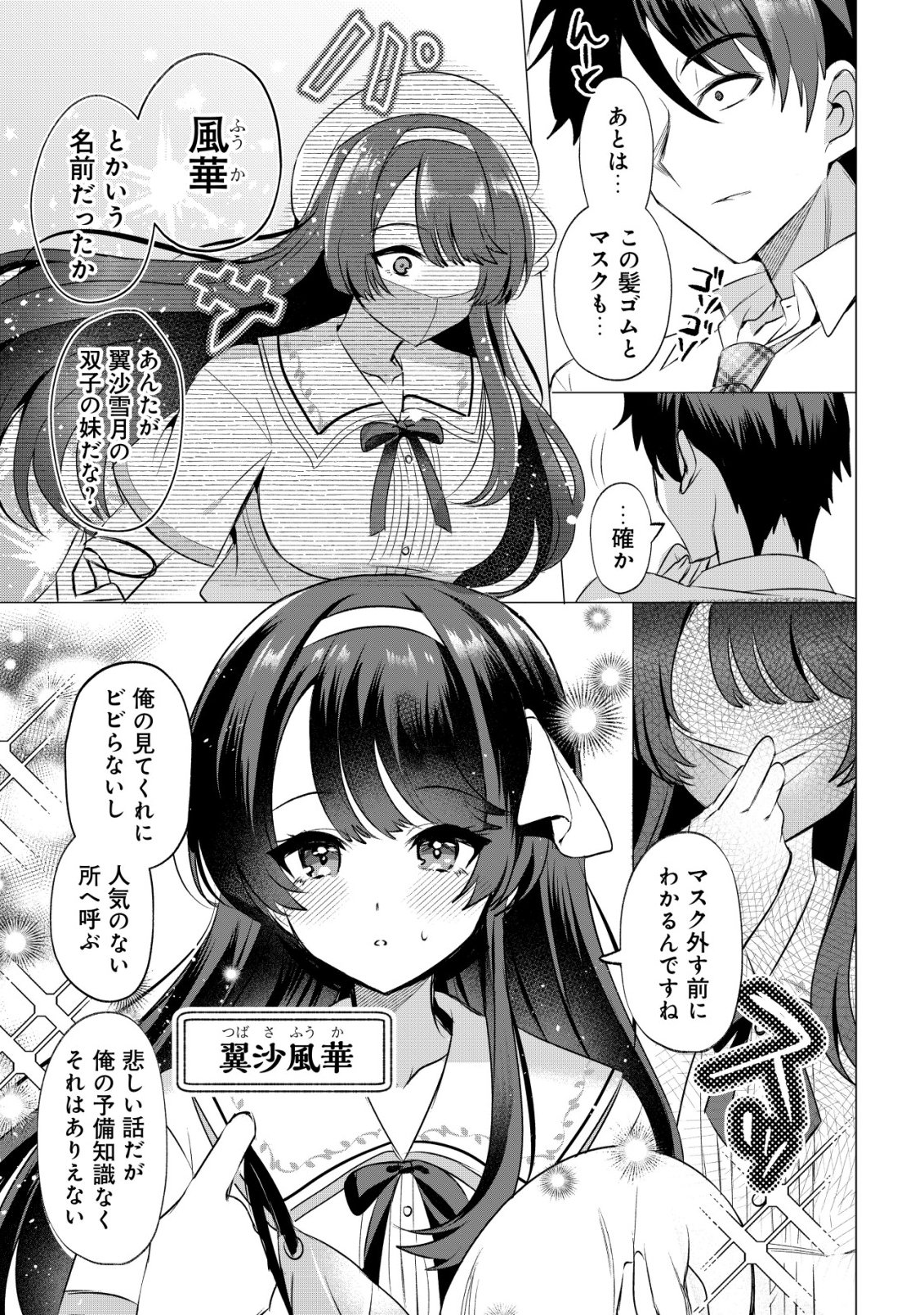 Suki na Ko ni Kokuttara, Futago no Imouto ga Omake de Tsuitekita - Chapter 2 - Page 10