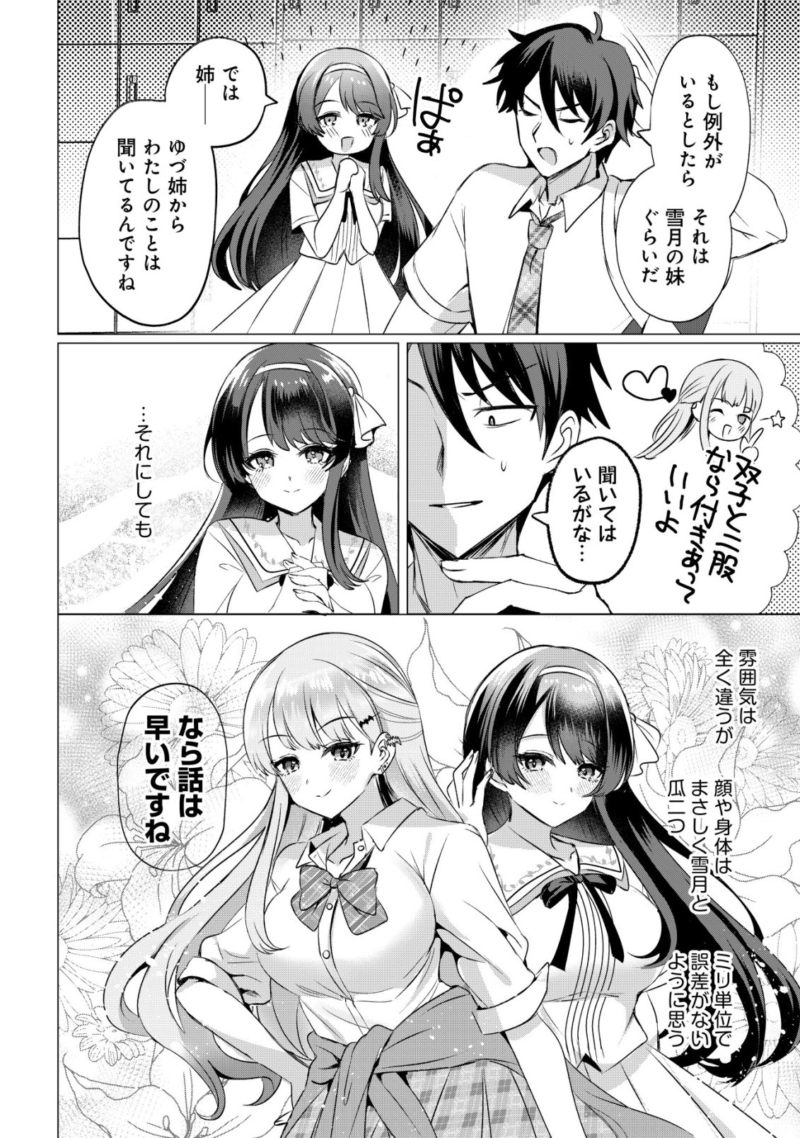 Suki na Ko ni Kokuttara, Futago no Imouto ga Omake de Tsuitekita - Chapter 2 - Page 11