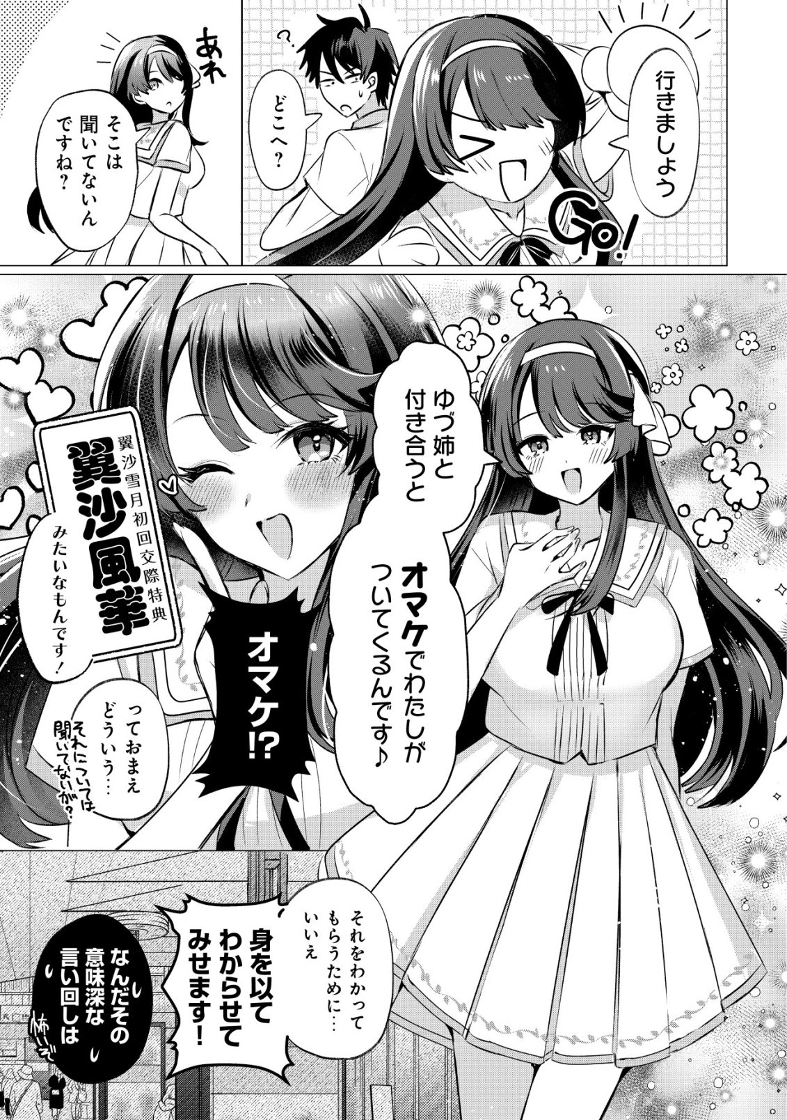 Suki na Ko ni Kokuttara, Futago no Imouto ga Omake de Tsuitekita - Chapter 2 - Page 12